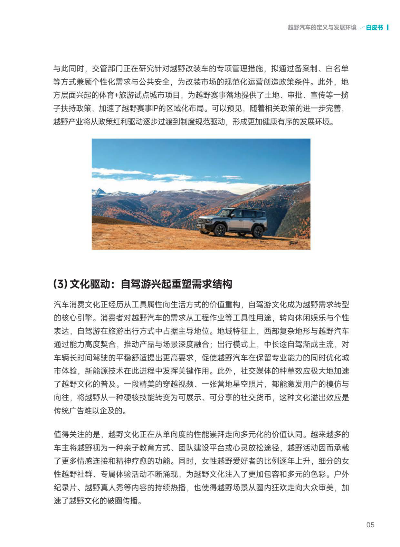 2026越野汽车市场与技术发展趋势白皮书-中汽中心.pdf_第10页