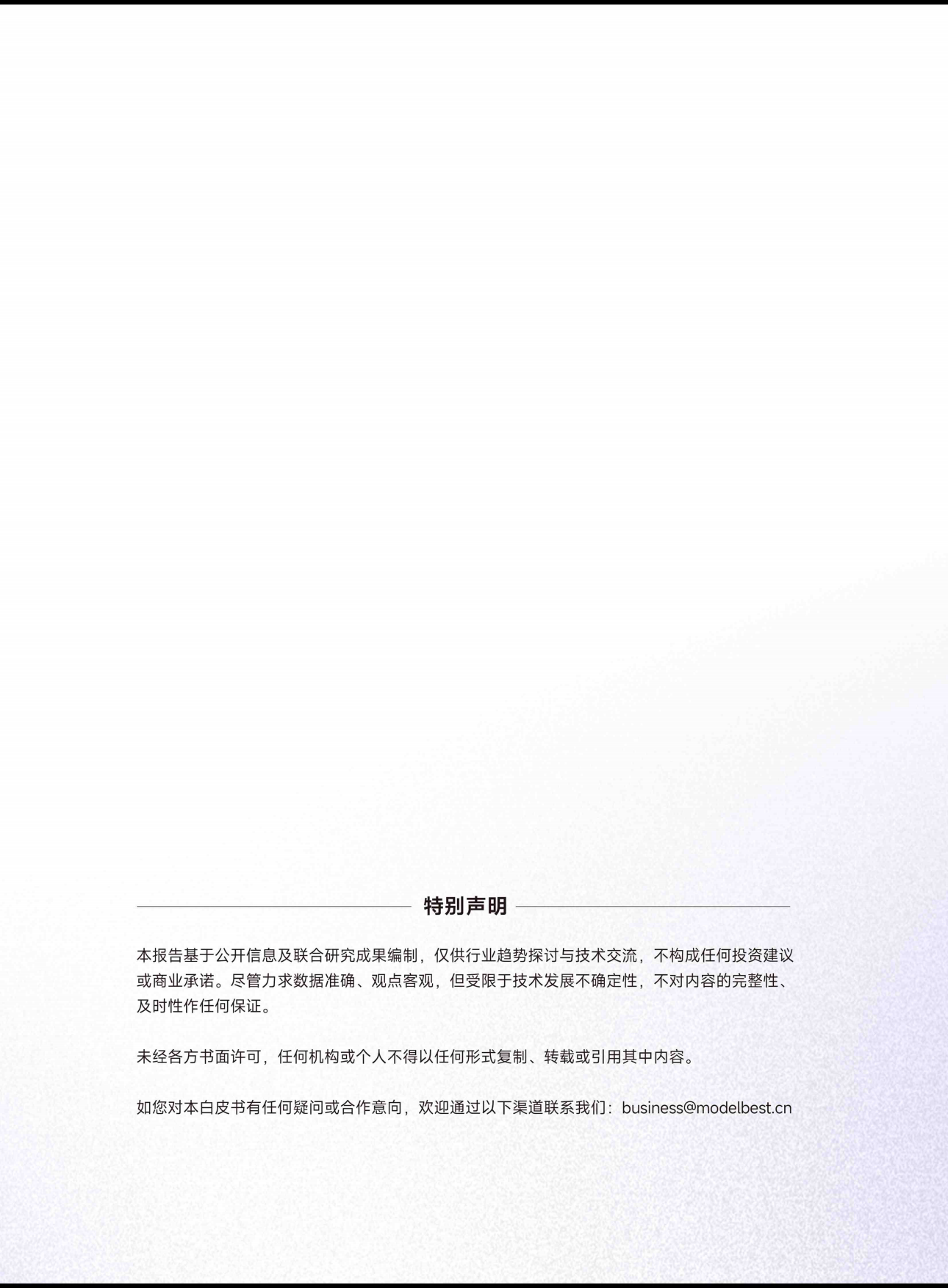 2026智能座舱定义AGI时代的汽车新范式白皮书-清华大学.pdf_第2页