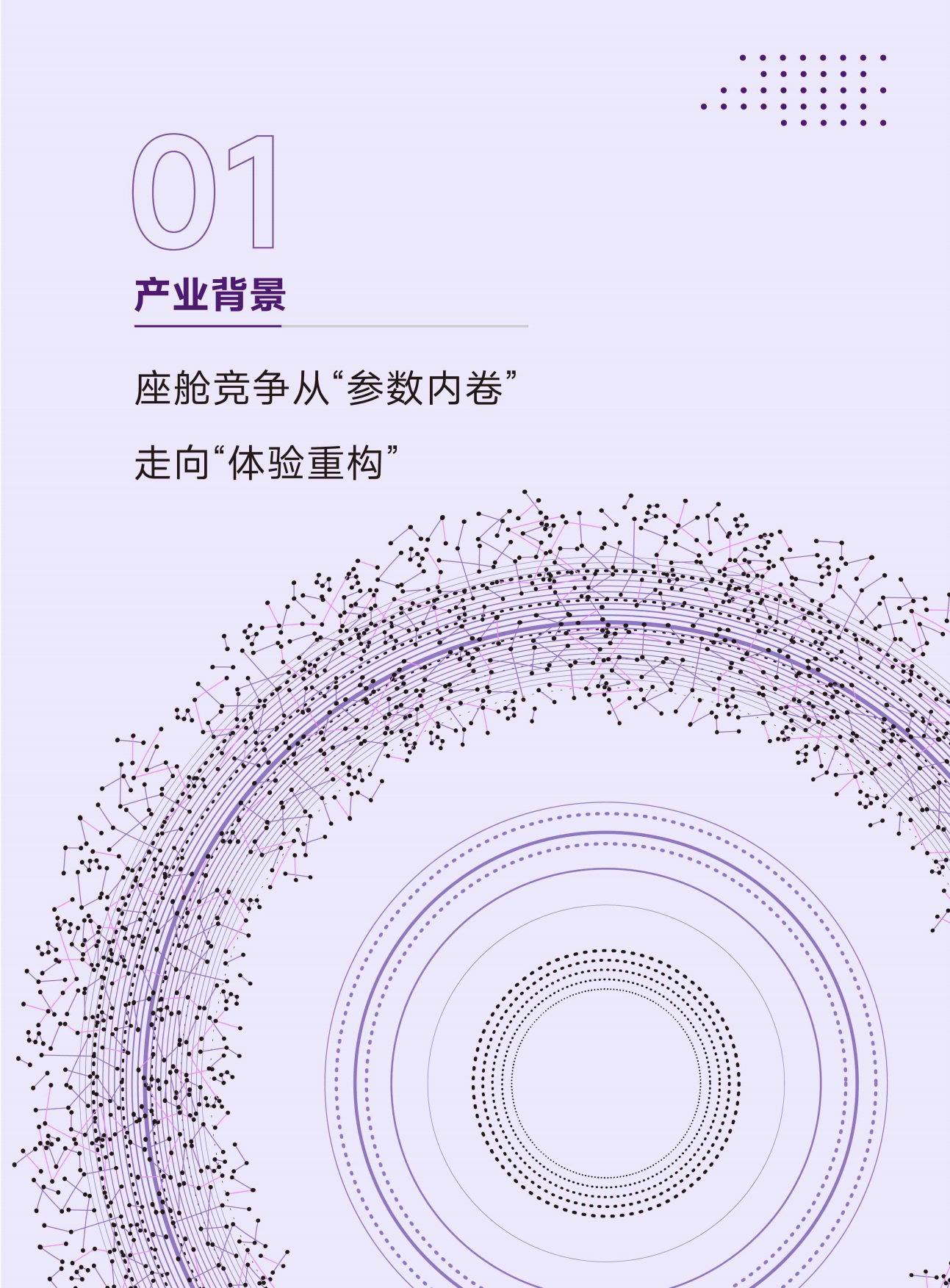 2026智能座舱定义AGI时代的汽车新范式白皮书-清华大学.pdf_第7页