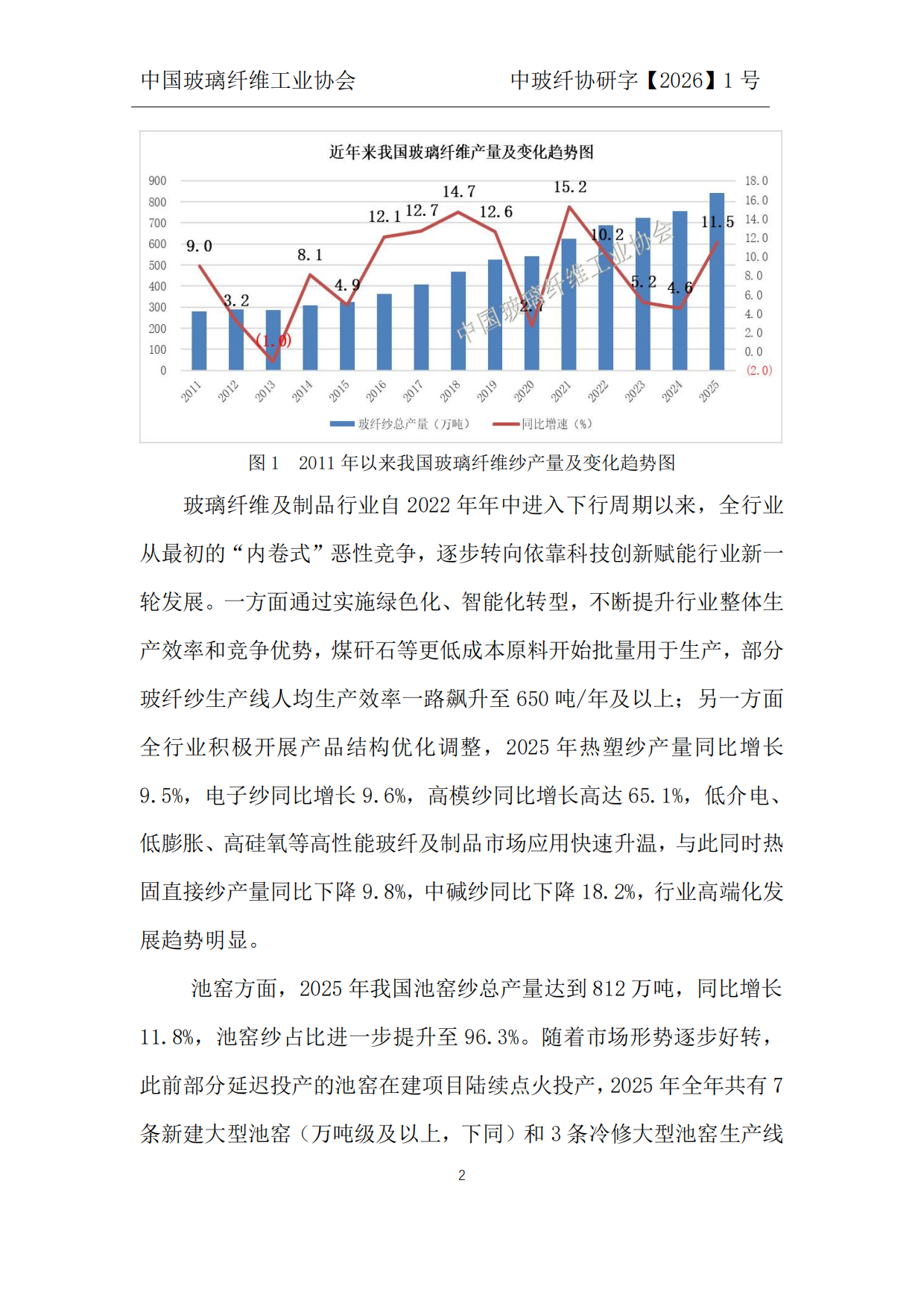 2026中国玻璃纤维及制品行业2025年度发展报告-中国玻璃纤维工业协会.pdf_第3页