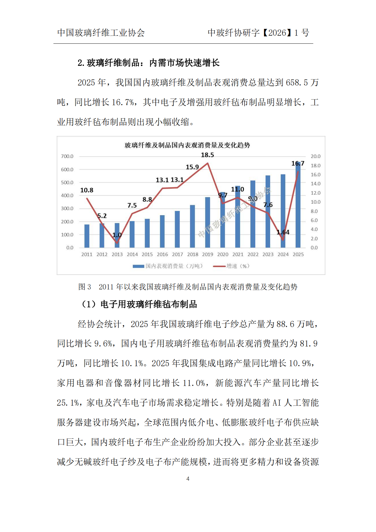 2026中国玻璃纤维及制品行业2025年度发展报告-中国玻璃纤维工业协会.pdf_第5页
