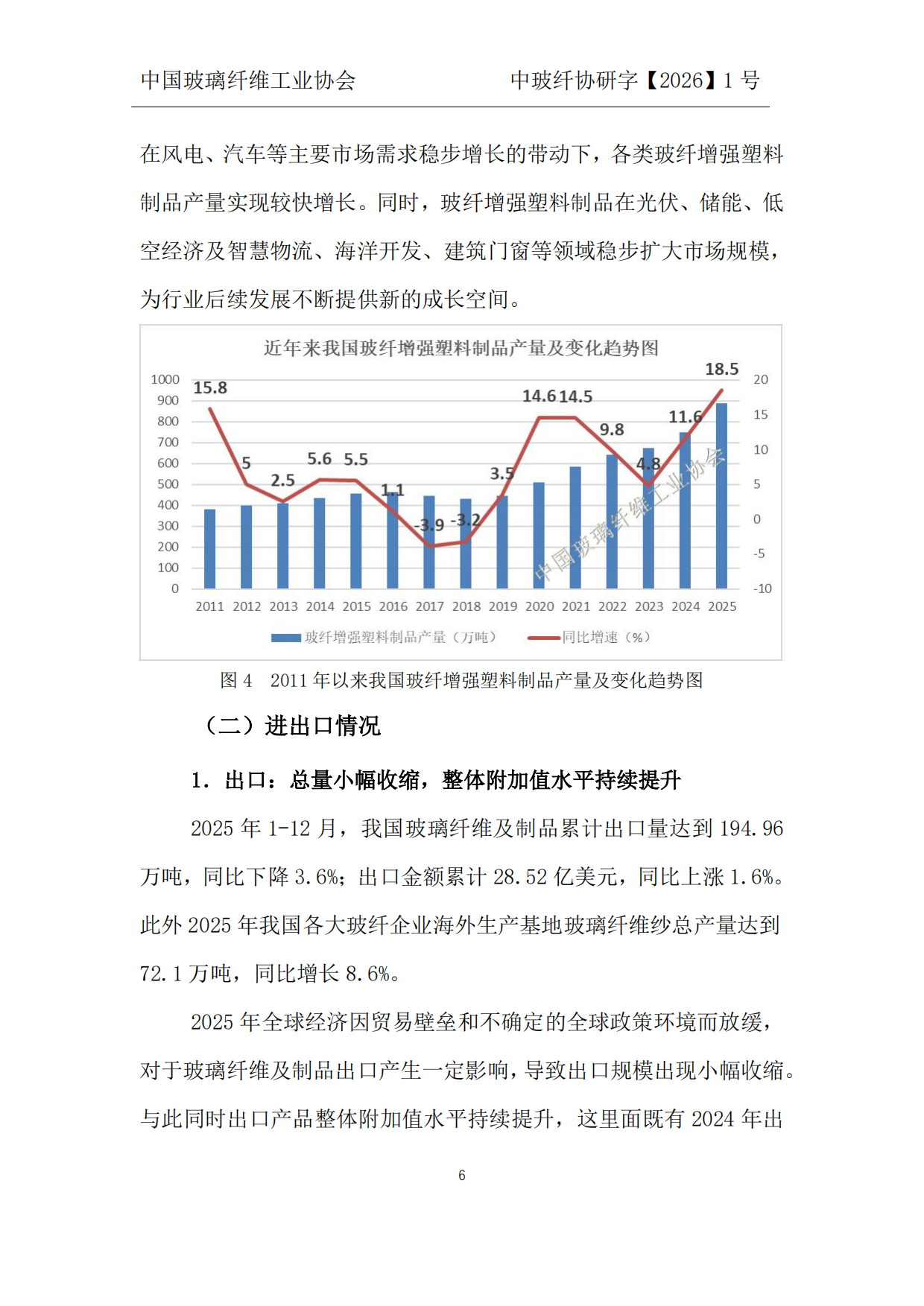2026中国玻璃纤维及制品行业2025年度发展报告-中国玻璃纤维工业协会.pdf_第7页