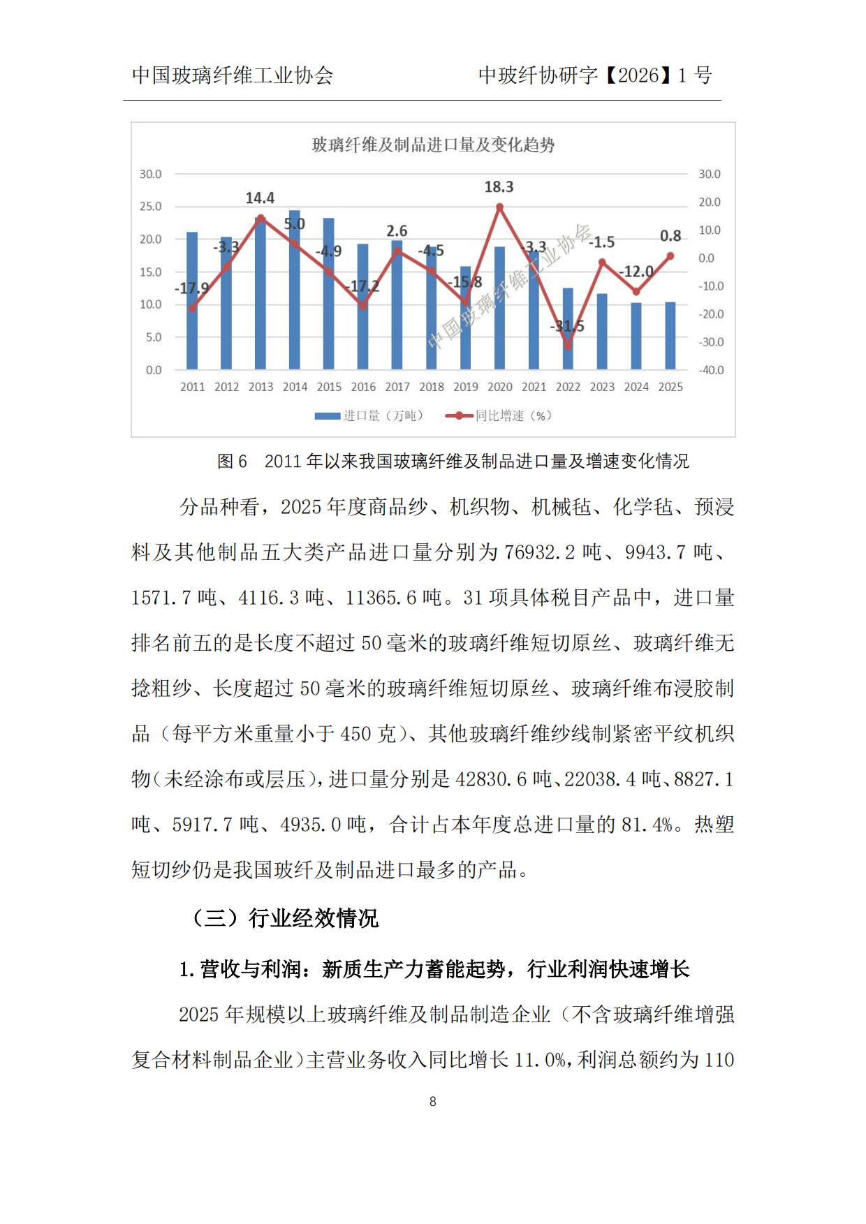 2026中国玻璃纤维及制品行业2025年度发展报告-中国玻璃纤维工业协会.pdf_第9页