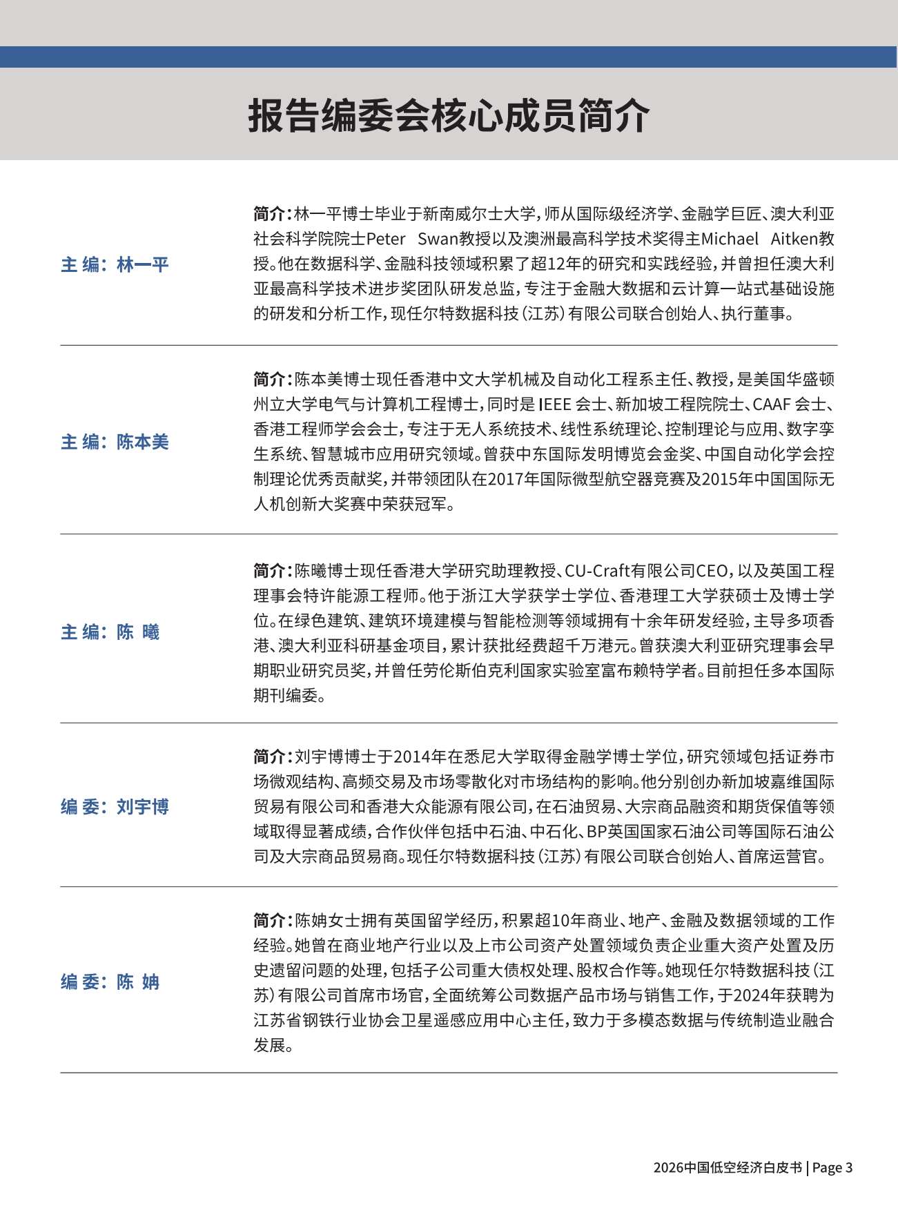 2026中国低空经济白皮书-尔特数科.pdf_第4页