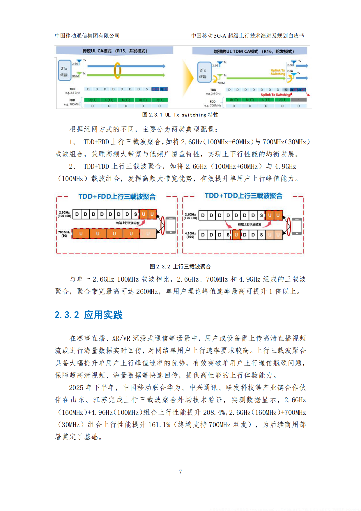 2026中国移动5G-A超级上行技术演进及规划白皮书-中国移动.pdf_第10页