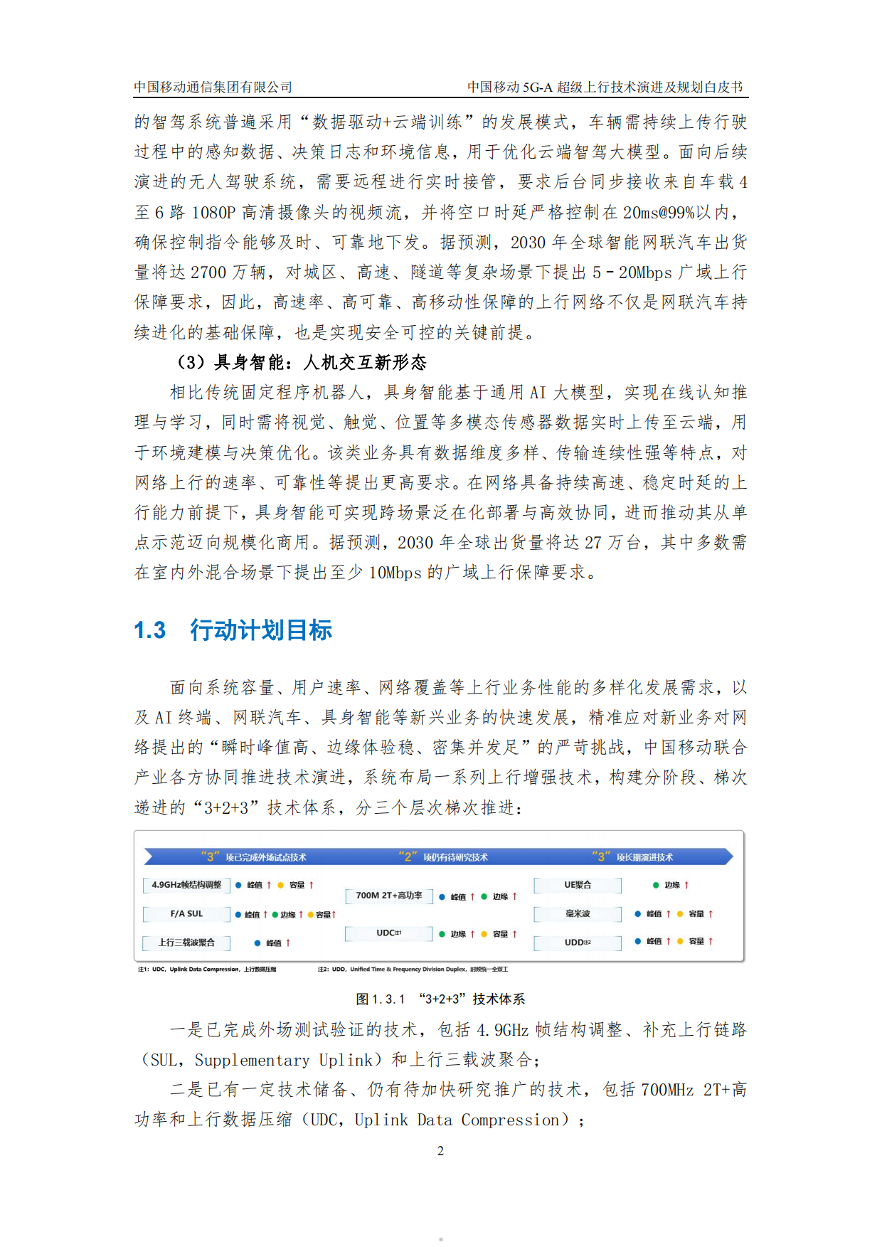 2026中国移动5G-A超级上行技术演进及规划白皮书-中国移动.pdf_第5页