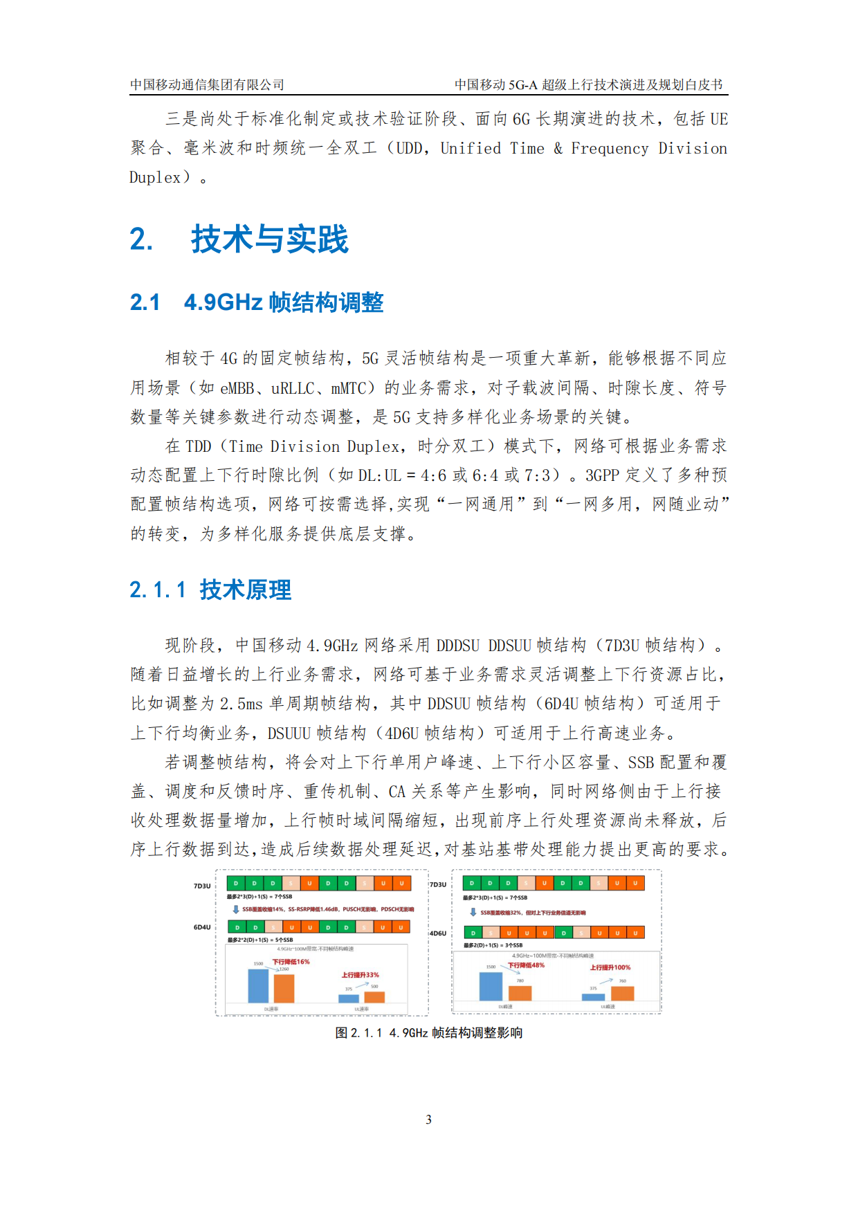 2026中国移动5G-A超级上行技术演进及规划白皮书-中国移动.pdf_第6页