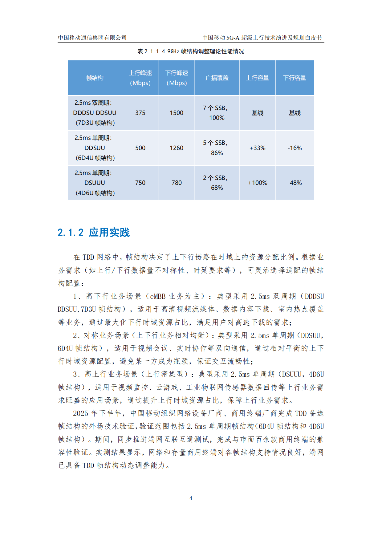 2026中国移动5G-A超级上行技术演进及规划白皮书-中国移动.pdf_第7页