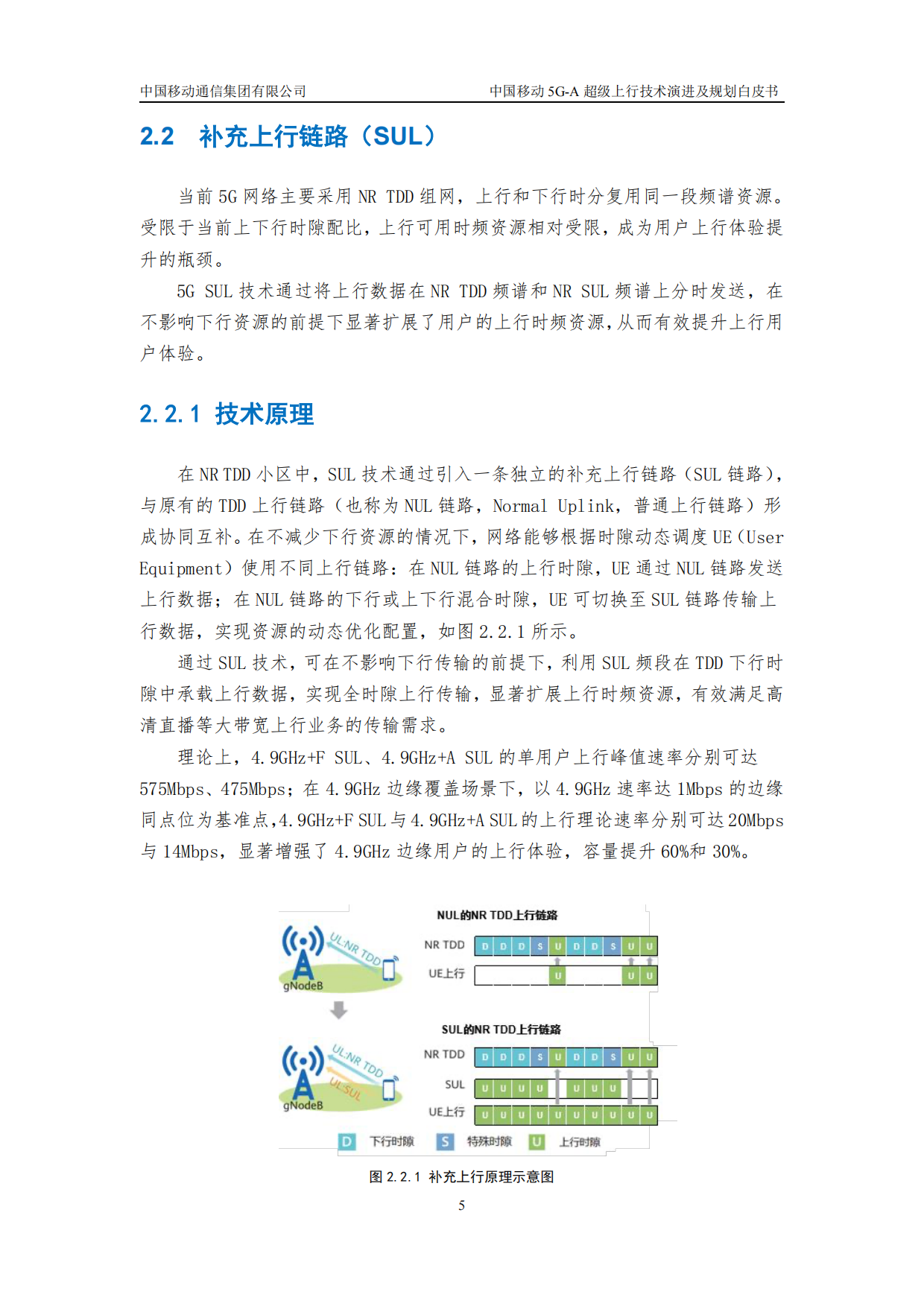 2026中国移动5G-A超级上行技术演进及规划白皮书-中国移动.pdf_第8页