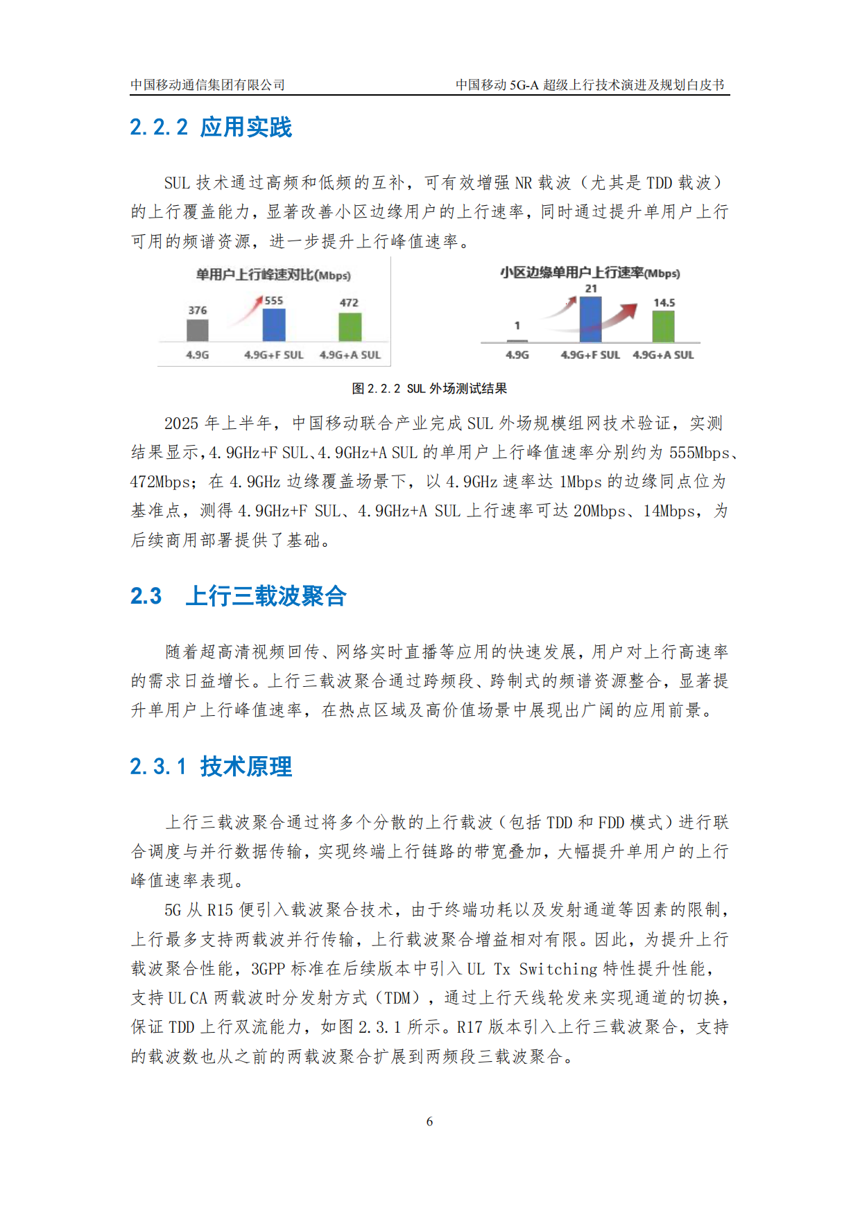 2026中国移动5G-A超级上行技术演进及规划白皮书-中国移动.pdf_第9页