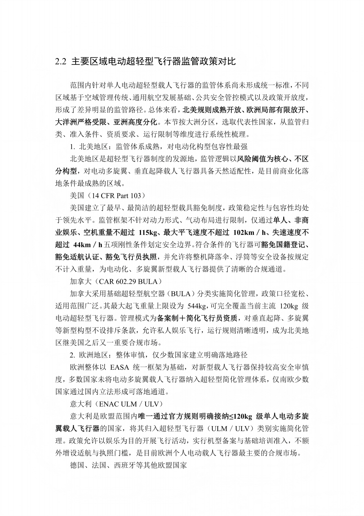 2026中国AOPA电动超轻型飞行器行业发展报告.pdf_第10页