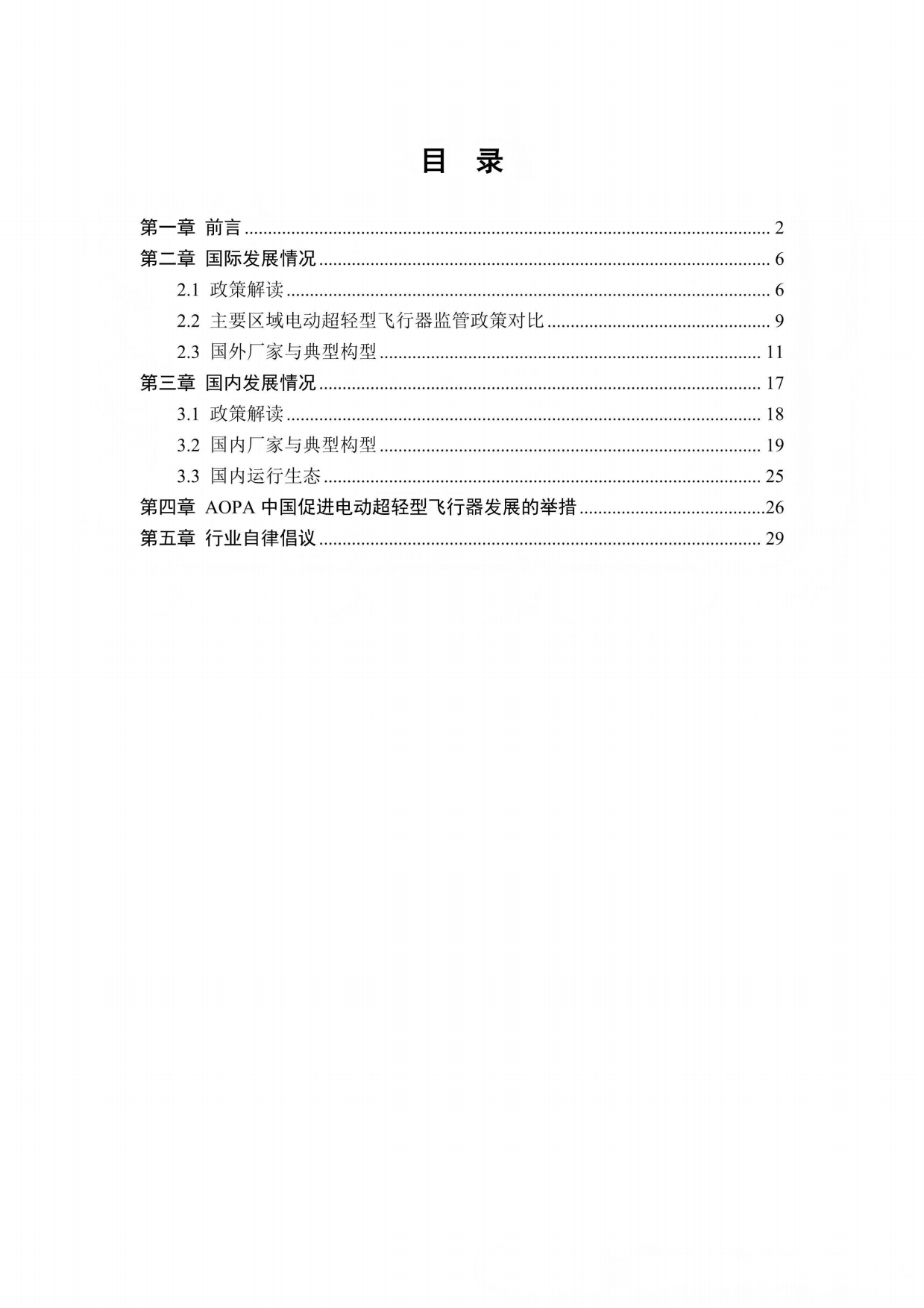 2026中国AOPA电动超轻型飞行器行业发展报告.pdf_第2页