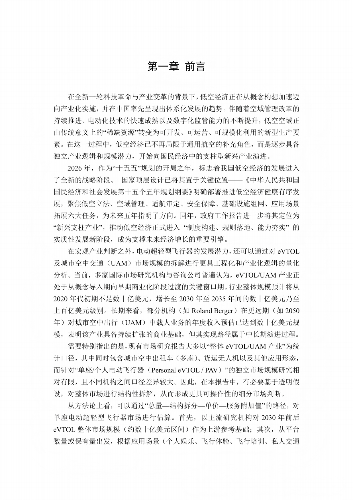 2026中国AOPA电动超轻型飞行器行业发展报告.pdf_第3页