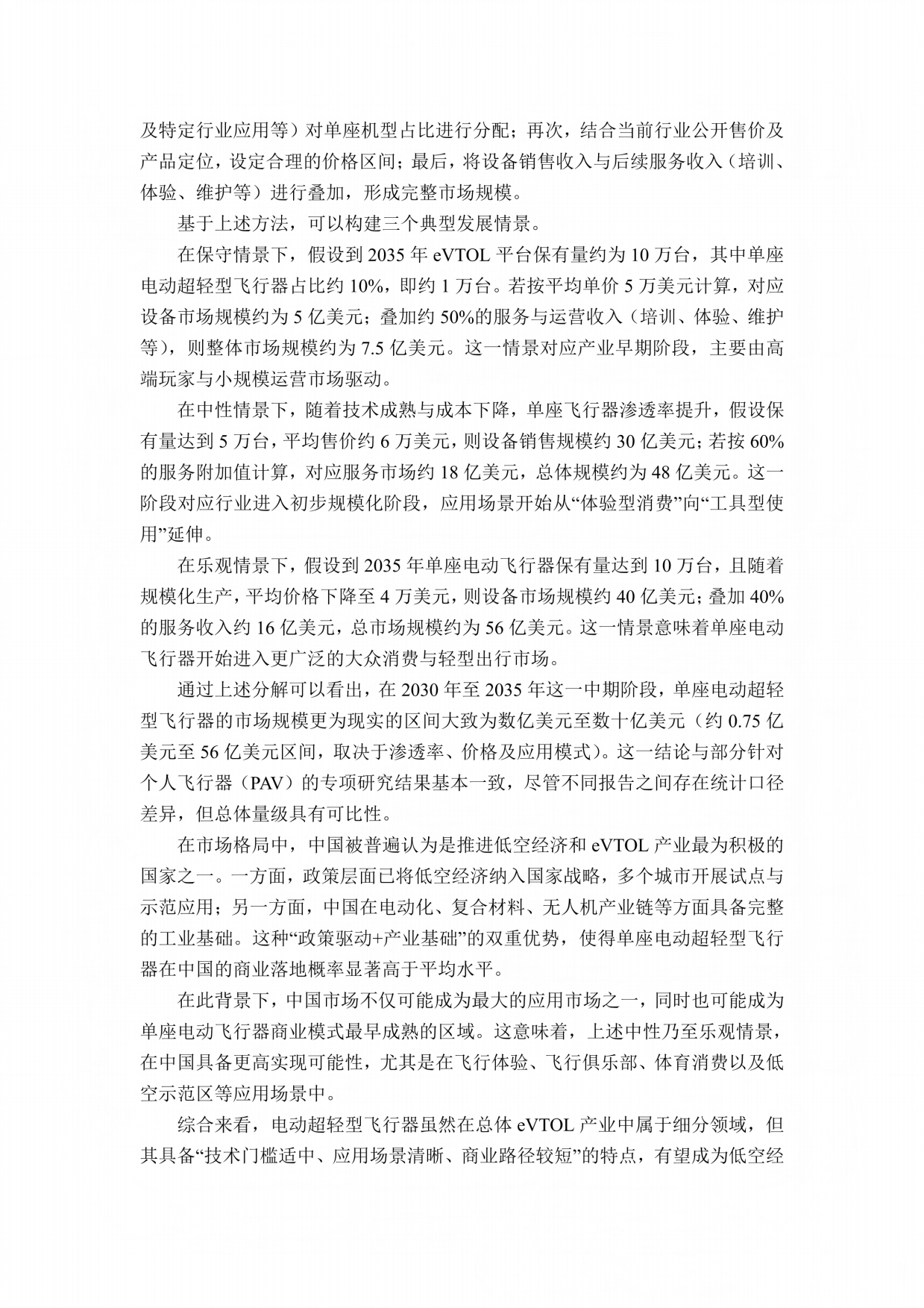2026中国AOPA电动超轻型飞行器行业发展报告.pdf_第4页