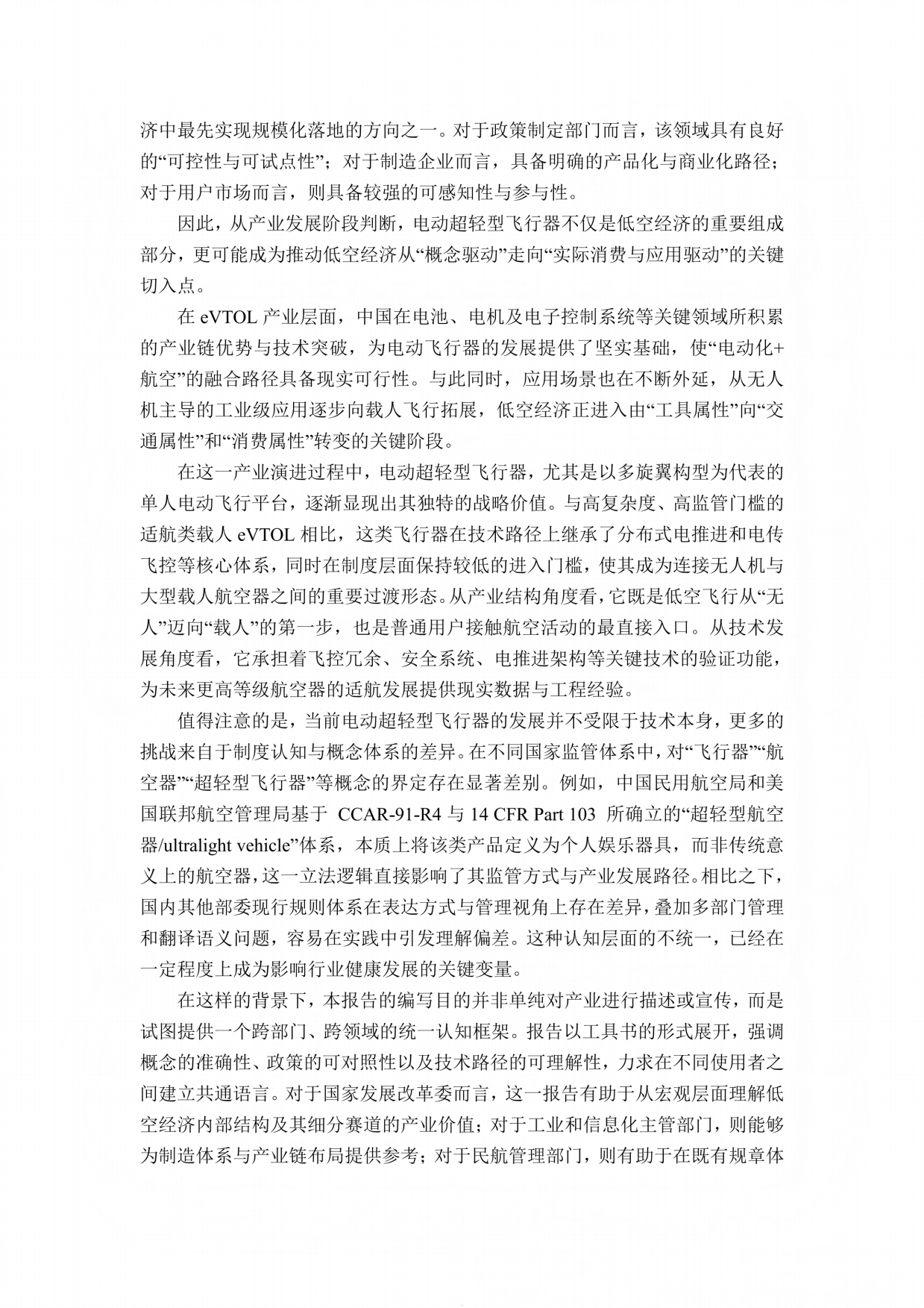 2026中国AOPA电动超轻型飞行器行业发展报告.pdf_第5页