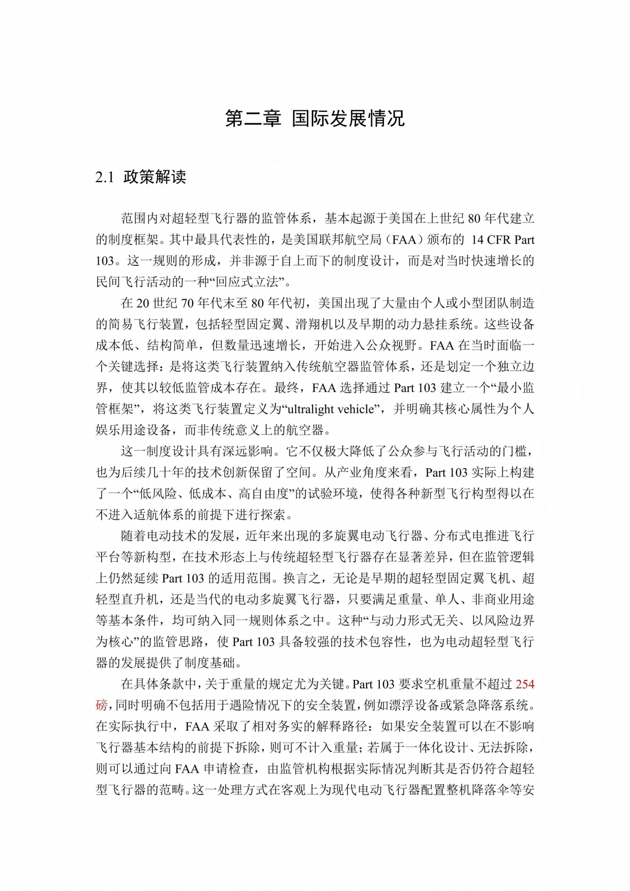 2026中国AOPA电动超轻型飞行器行业发展报告.pdf_第7页