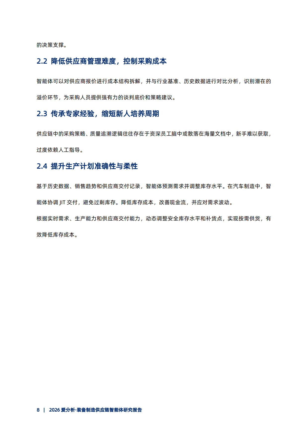 2026装备制造供应链智能体研究报告-爱分析.pdf_第9页
