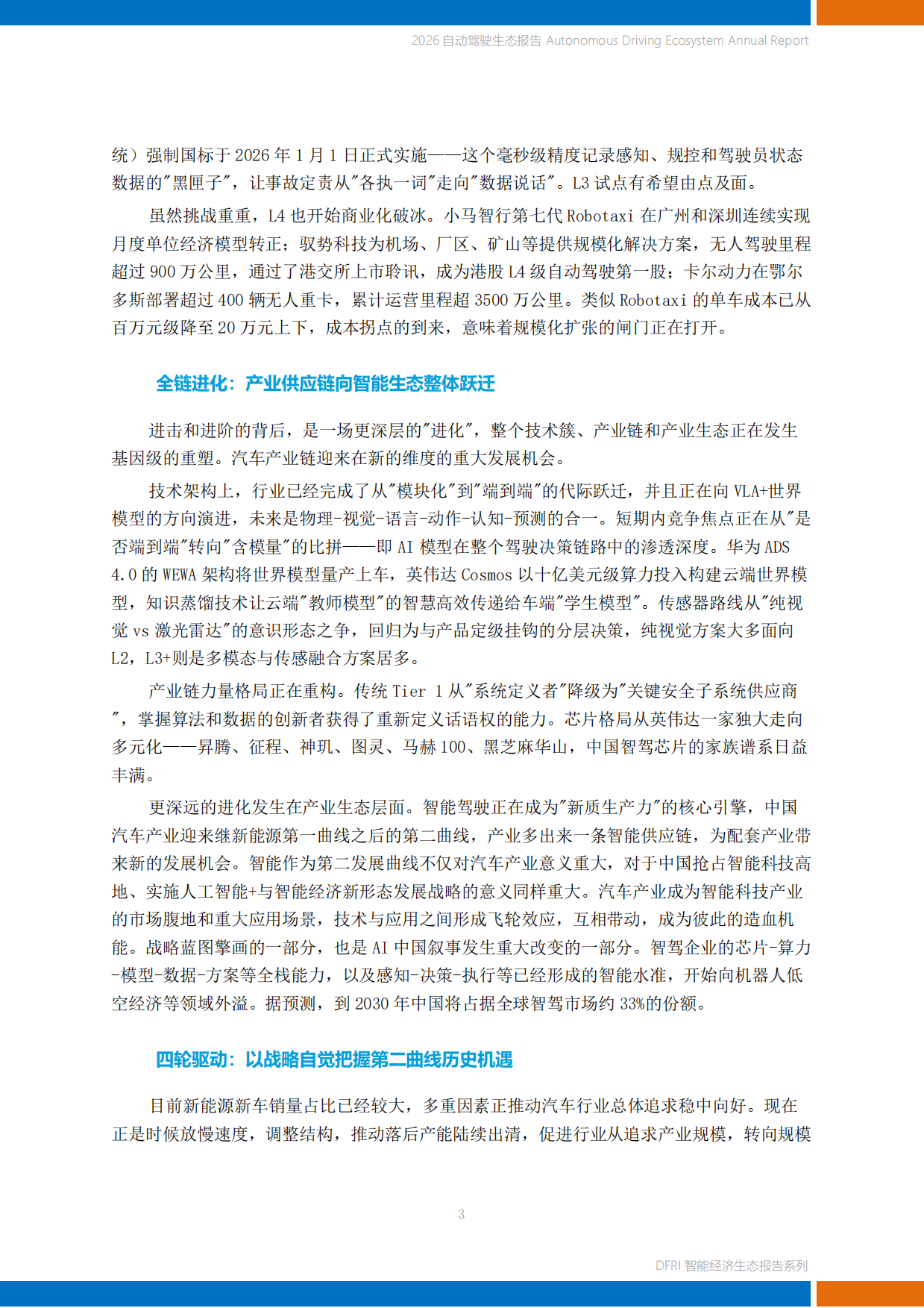 2026自动驾驶生态报告-上海财经大学.pdf_第3页