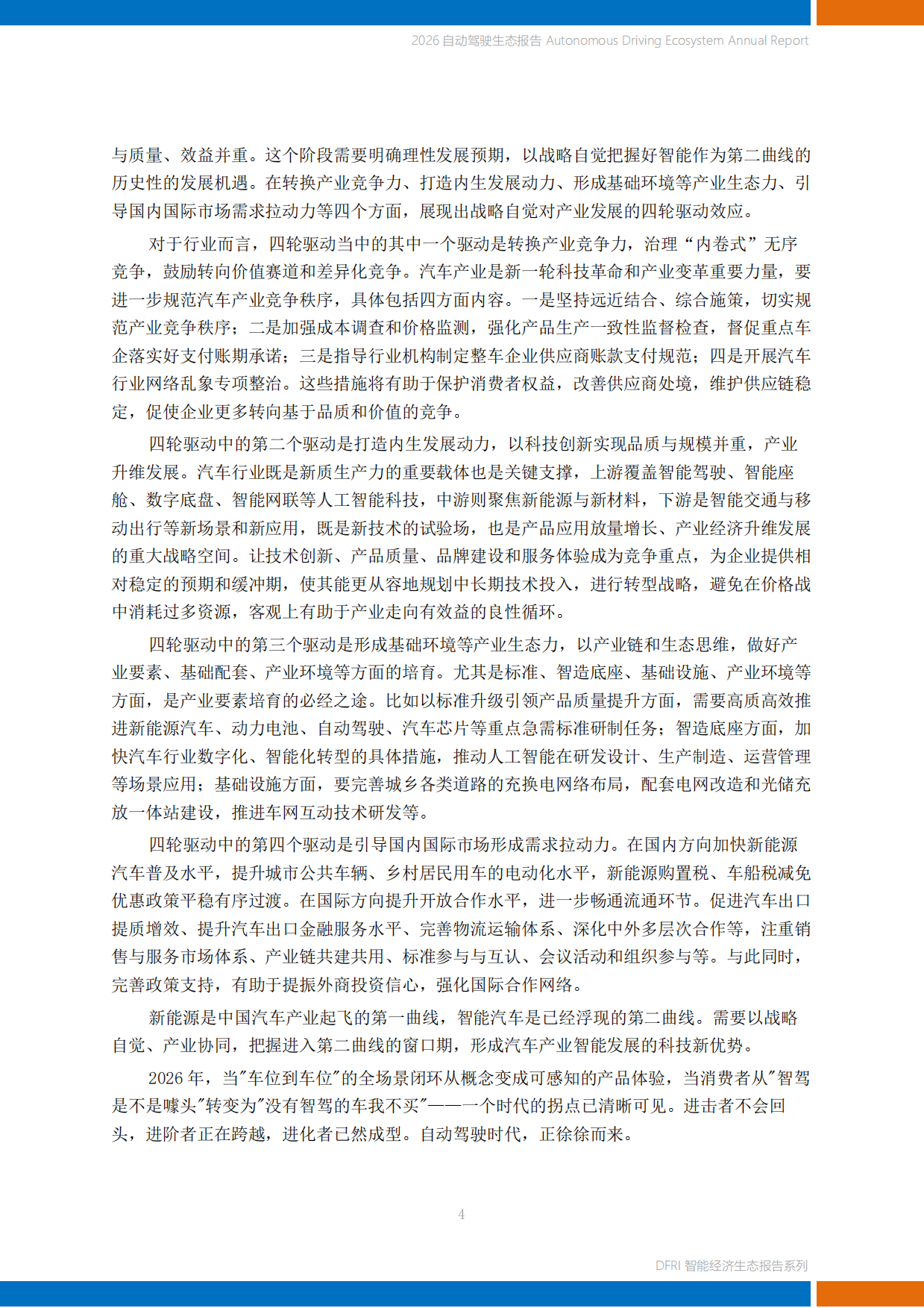 2026自动驾驶生态报告-上海财经大学.pdf_第4页