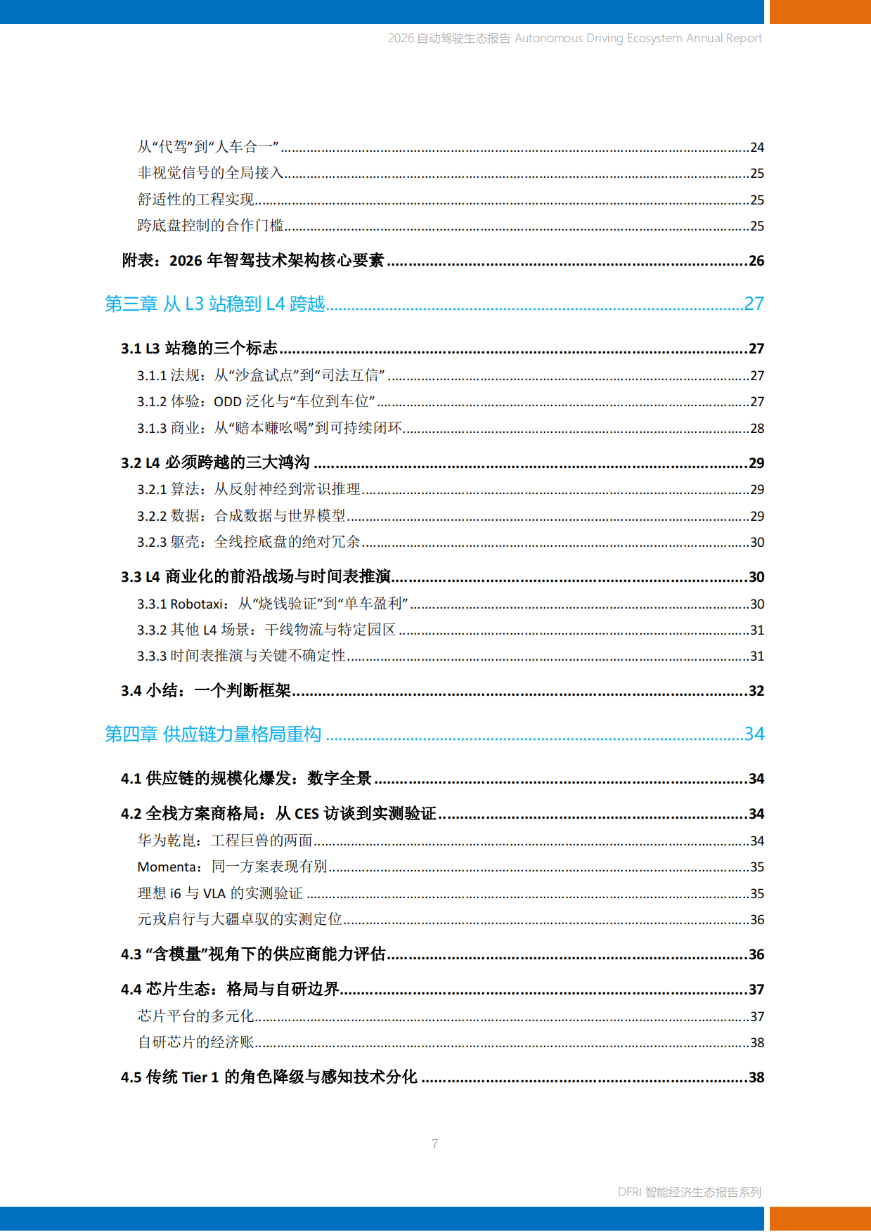 2026自动驾驶生态报告-上海财经大学.pdf_第7页