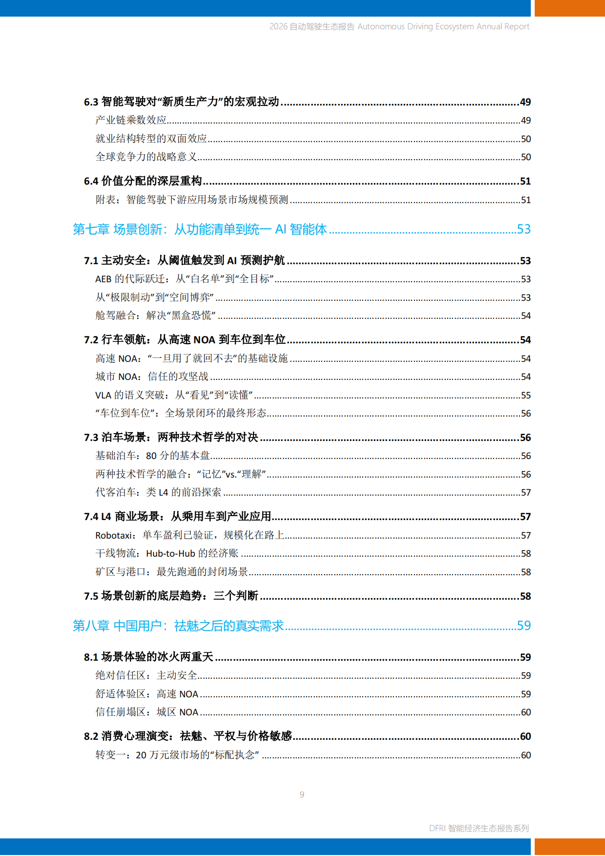 2026自动驾驶生态报告-上海财经大学.pdf_第9页