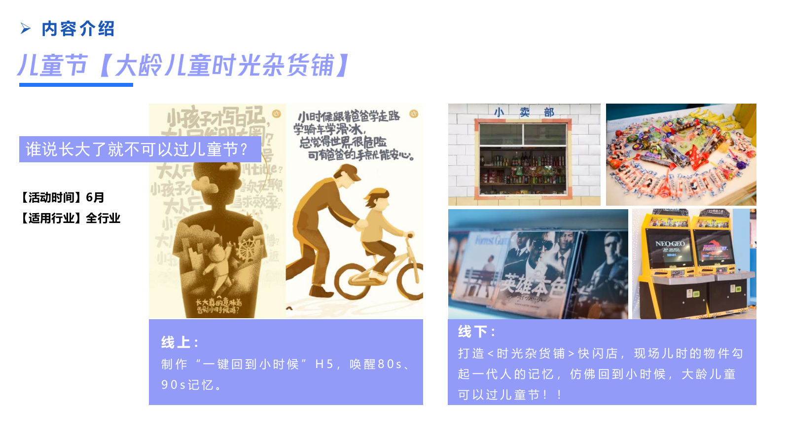 2020各行业线上线下营销活动铺排计划（通用版）.pptx_第10页
