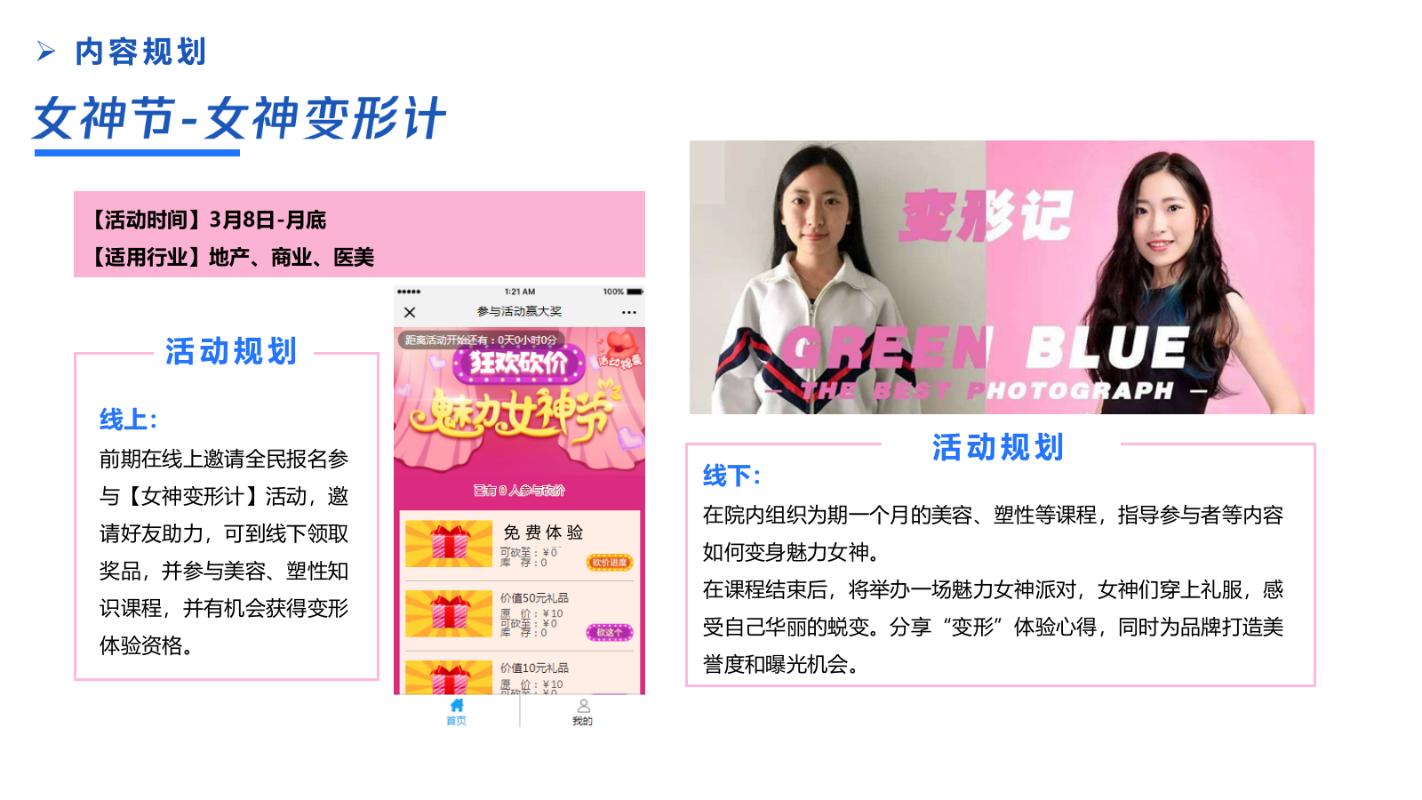 2020各行业线上线下营销活动铺排计划（通用版）.pptx_第5页