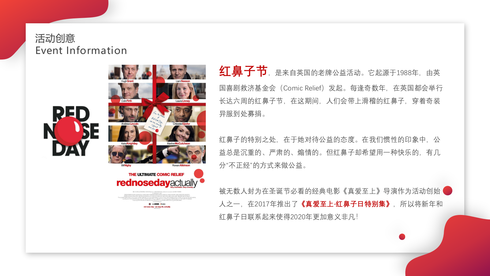 2020红鼻子行动公益（圣诞+元旦+春节系列暖场）活动策划方案-42P.pptx_第2页