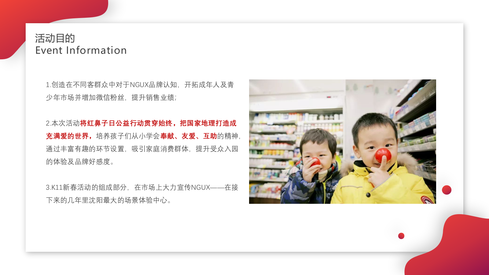 2020红鼻子行动公益（圣诞+元旦+春节系列暖场）活动策划方案-42P.pptx_第4页