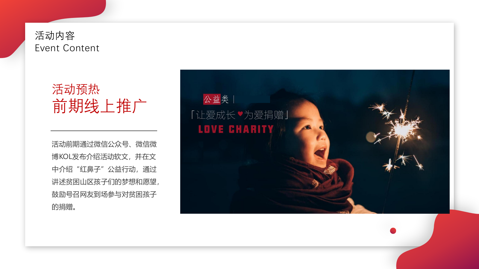 2020红鼻子行动公益（圣诞+元旦+春节系列暖场）活动策划方案-42P.pptx_第6页