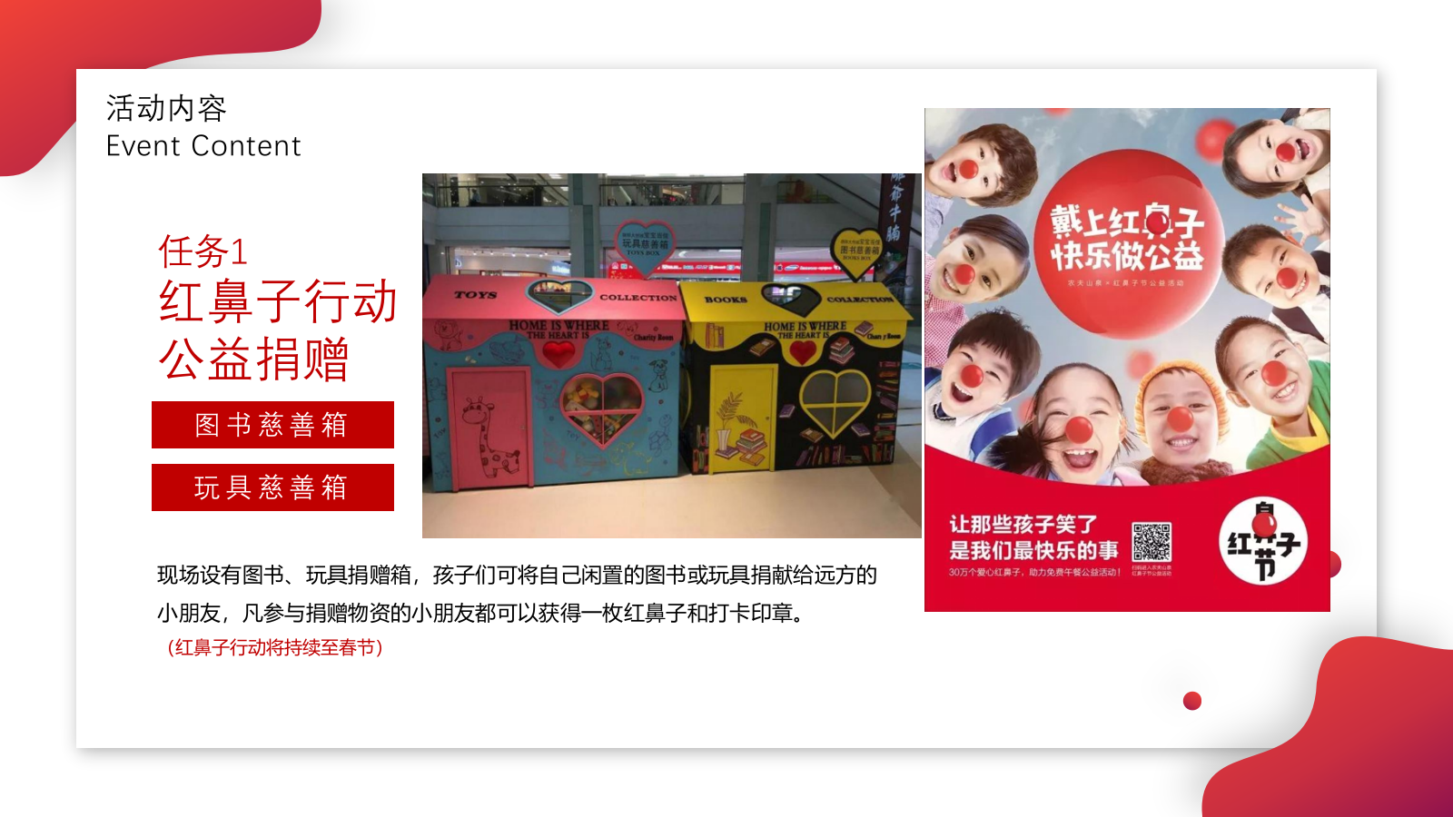 2020红鼻子行动公益（圣诞+元旦+春节系列暖场）活动策划方案-42P.pptx_第9页