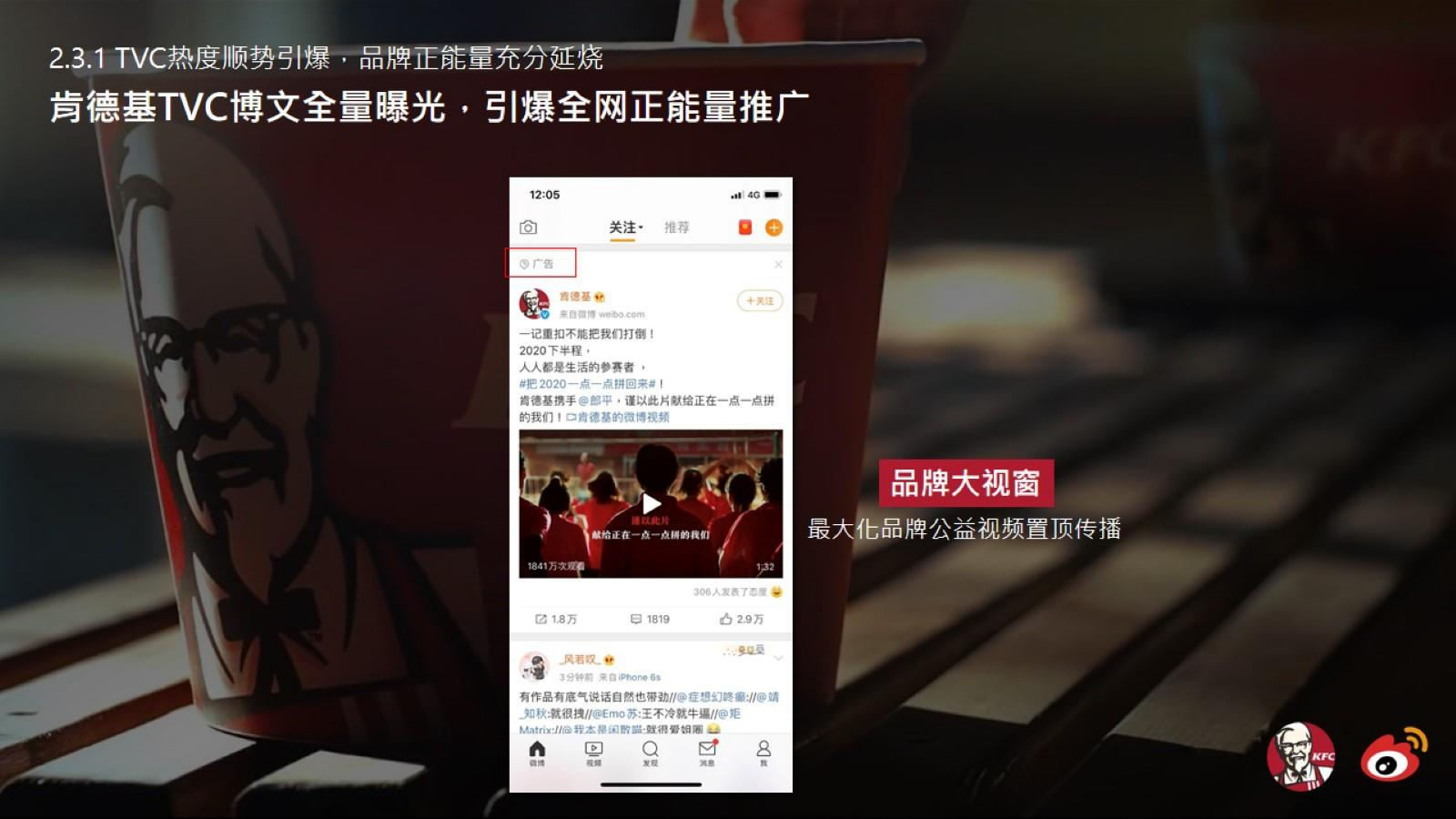 2020年KFC“把2020一点一点拼回来”公益热点社会化传播营销结案.pptx_第10页
