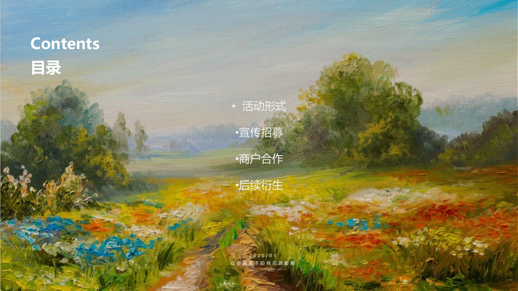 2020商业街重阳节公益艺术展活动策划案.pptx_第9页