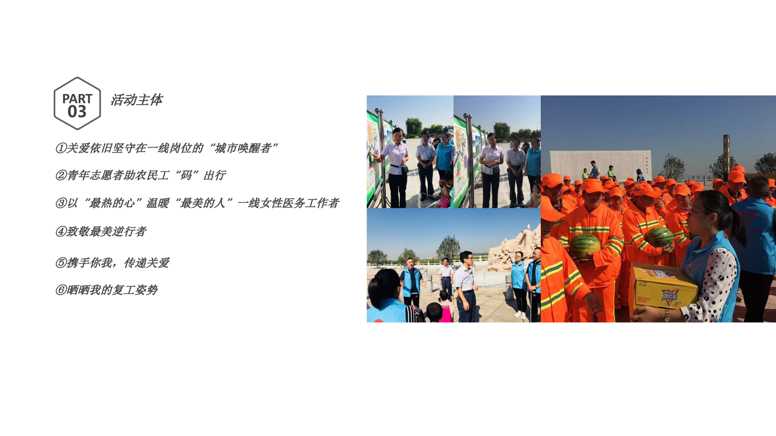 2020志愿者3月抗疫公益活动系列方案.pptx_第10页