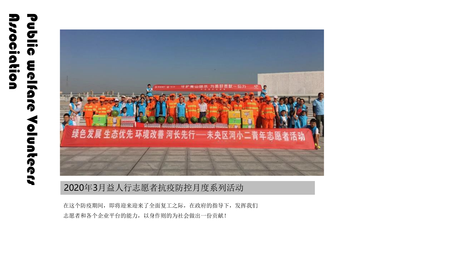 2020志愿者3月抗疫公益活动系列方案.pptx_第3页