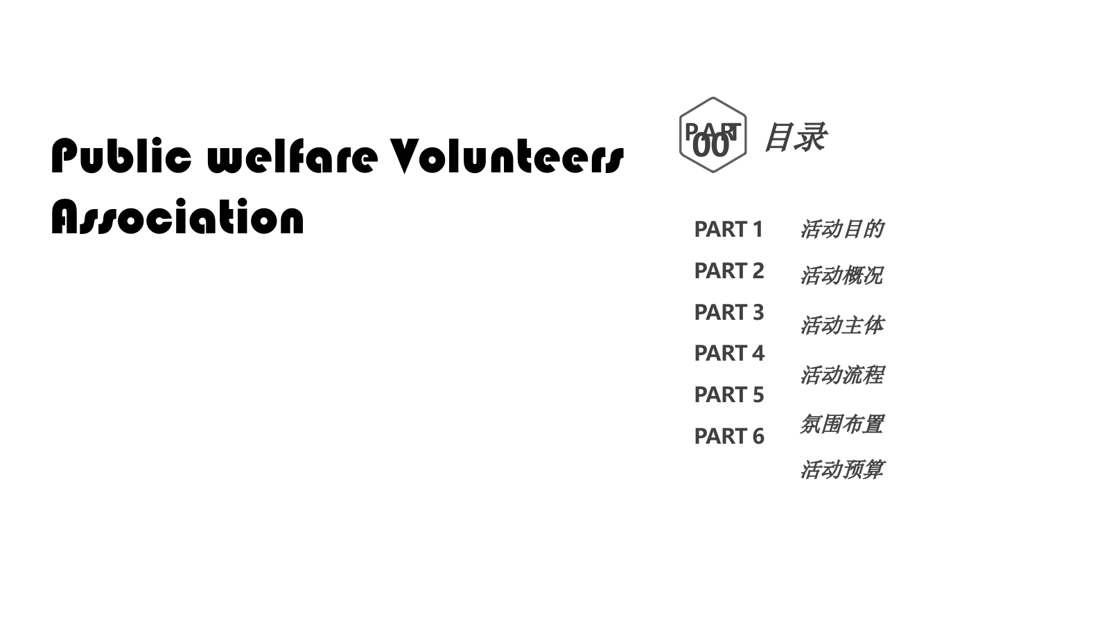 2020志愿者3月抗疫公益活动系列方案.pptx_第4页