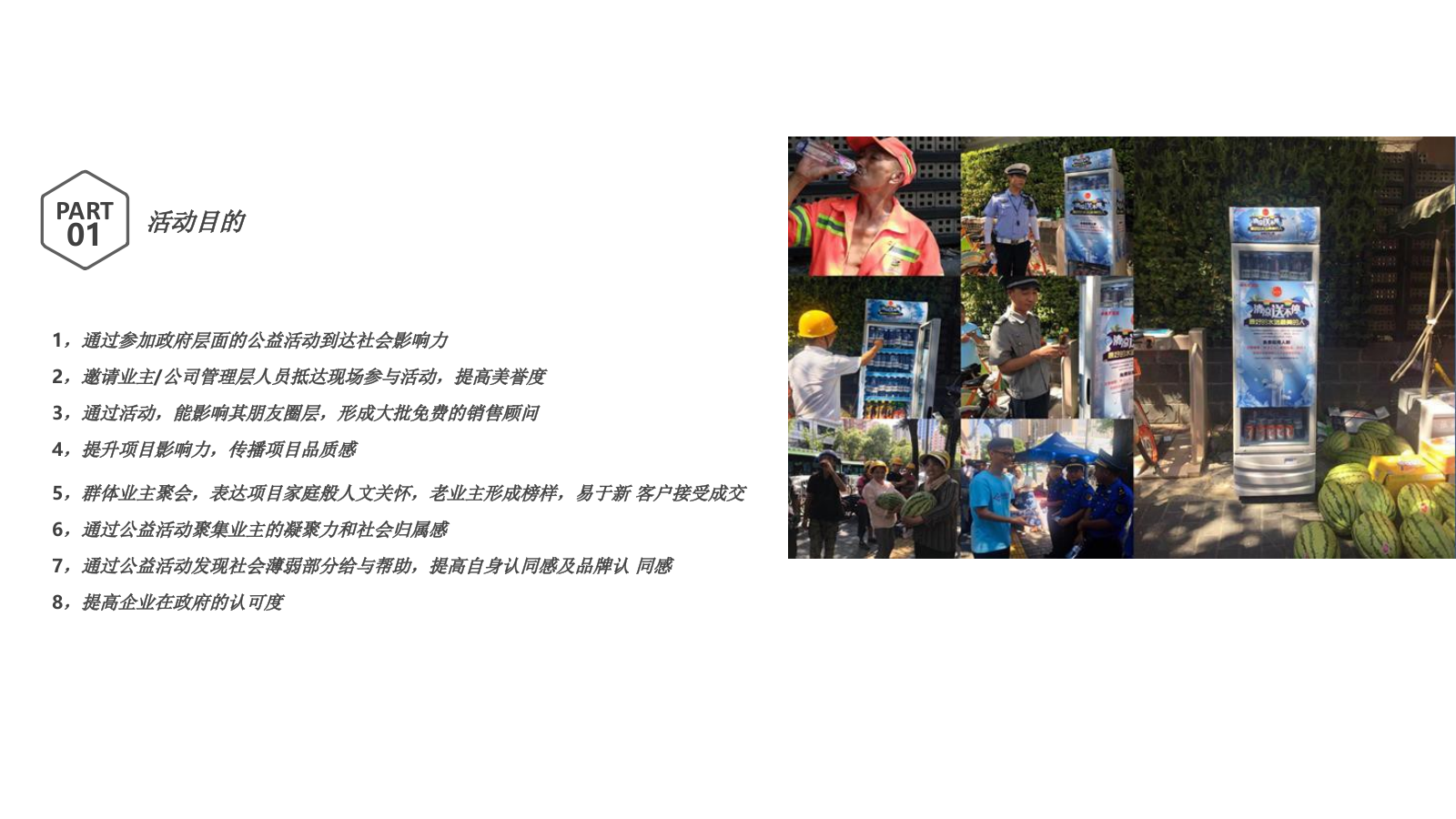 2020志愿者3月抗疫公益活动系列方案.pptx_第6页
