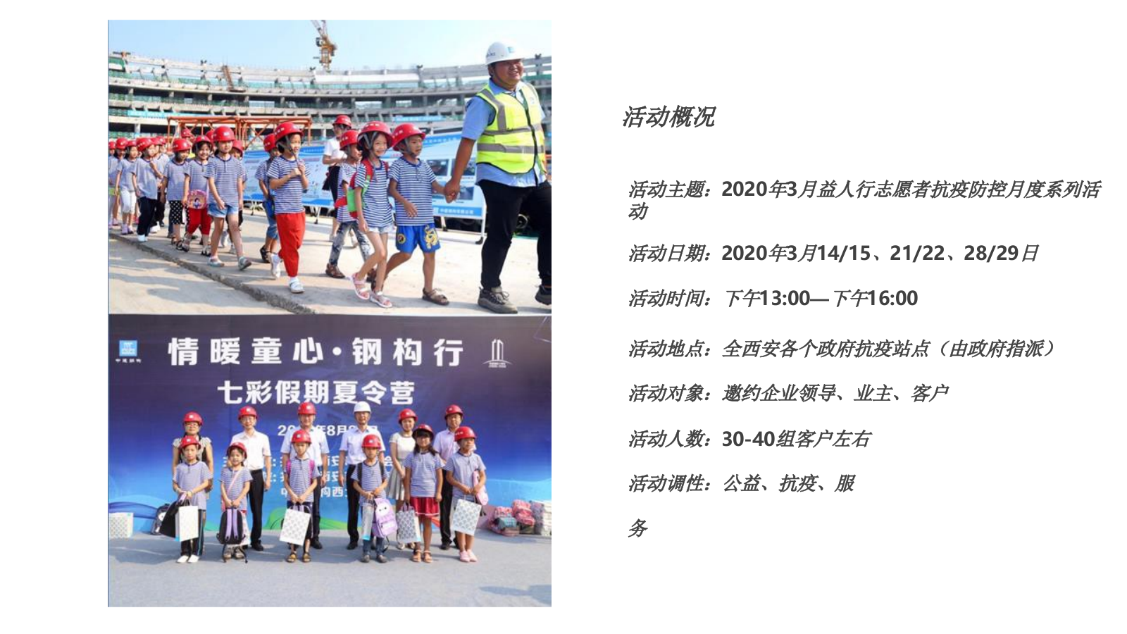 2020志愿者3月抗疫公益活动系列方案.pptx_第8页