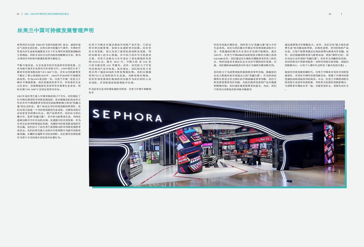 2021-2022丝芙兰中国可持续发展报告.pdf_第3页