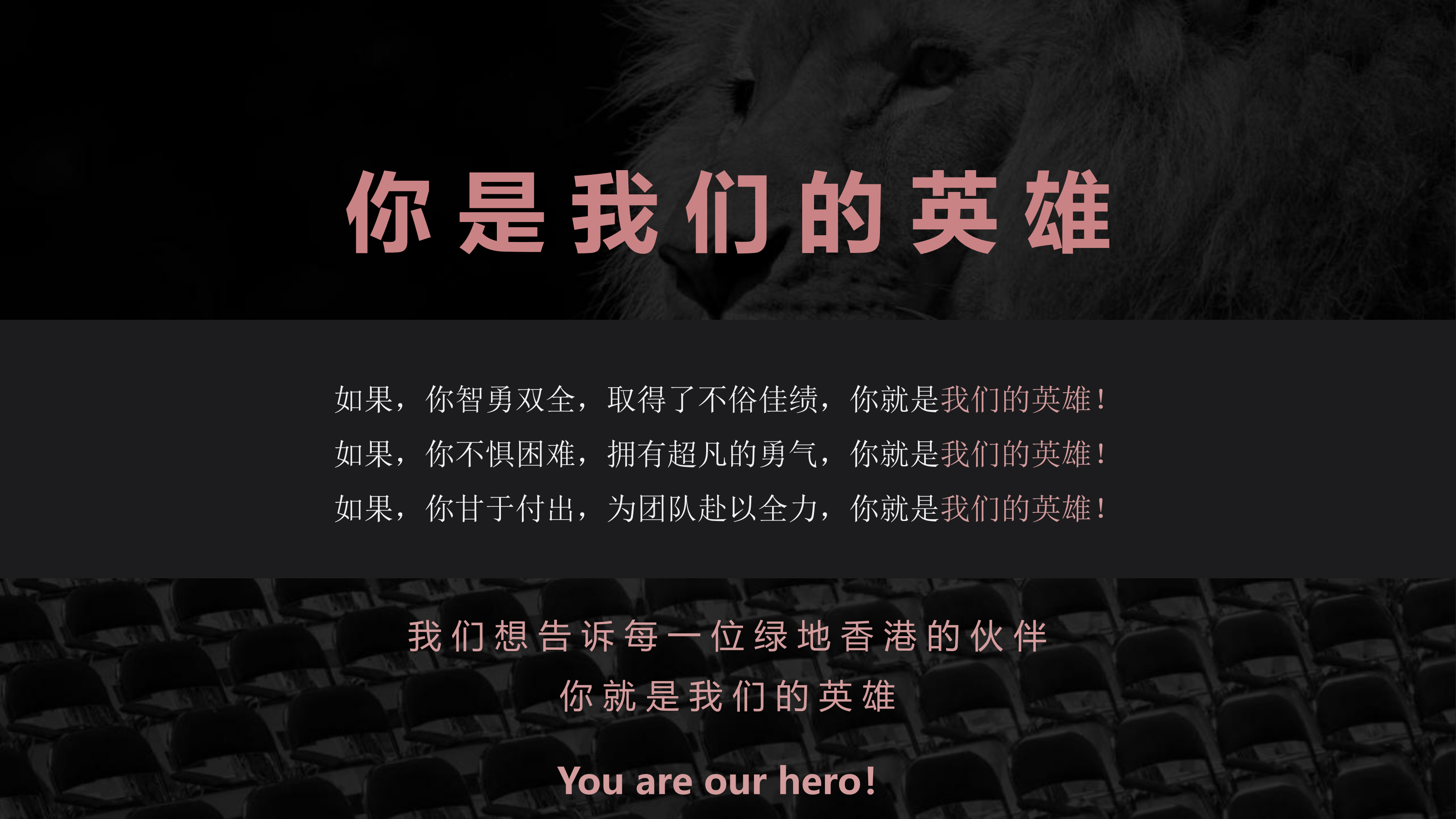 2021半年度会议盛典暨“城市英雄赞歌”公益慈善活动策划方案-59P.pptx_第3页