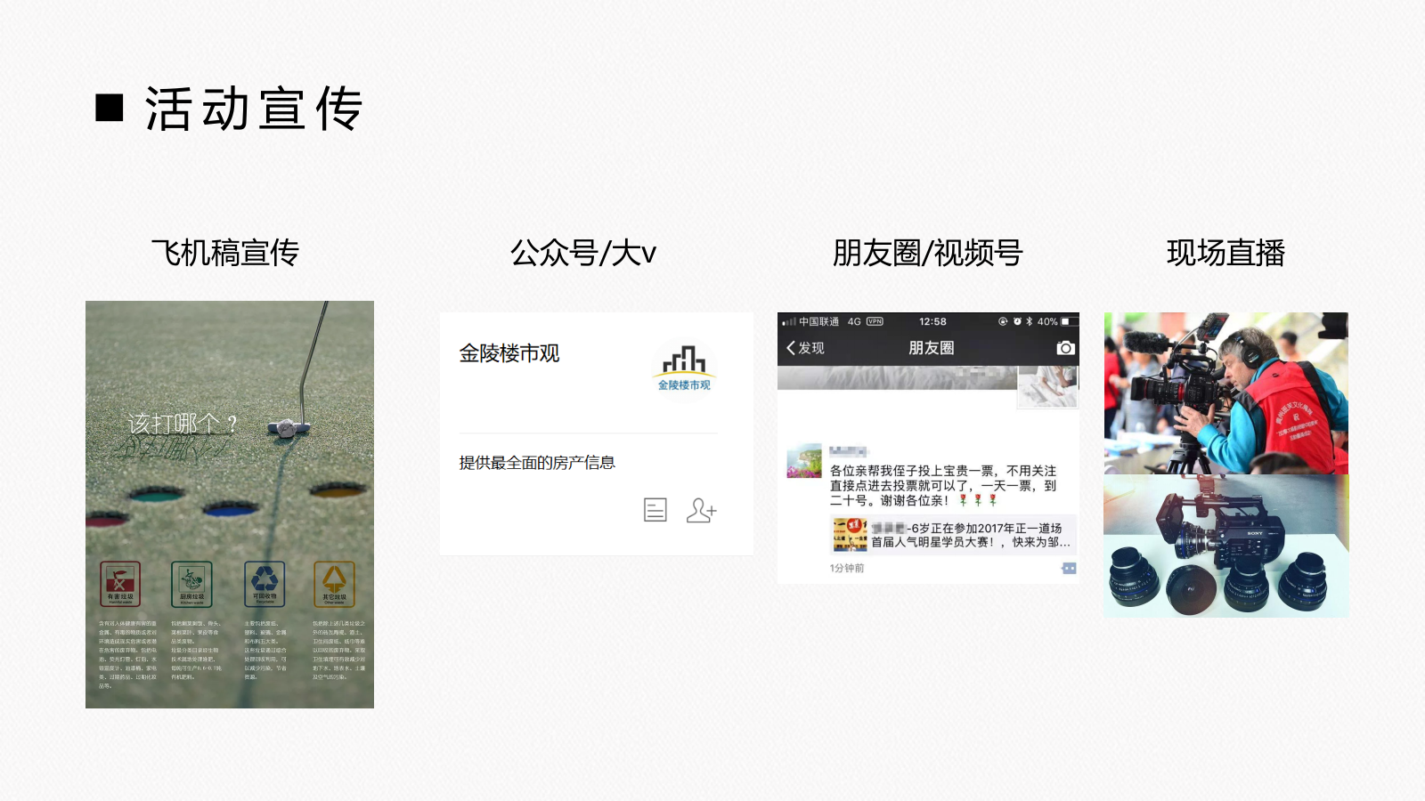 2021政府垃圾分类倡导宣讲公益（地球宝贝 拥抱绿色生活主题）活动策划方案-25P.pptx_第5页