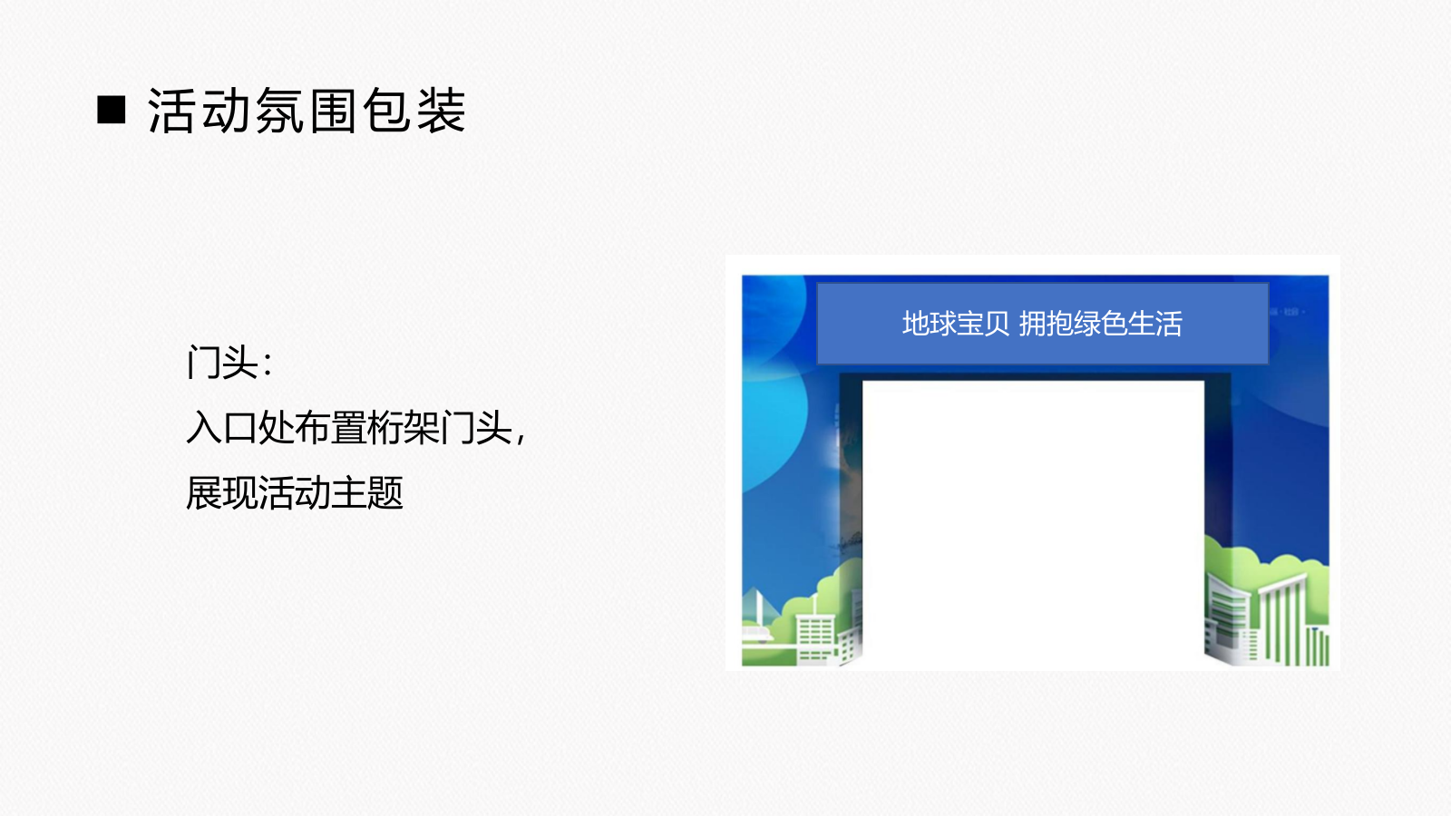2021政府垃圾分类倡导宣讲公益（地球宝贝 拥抱绿色生活主题）活动策划方案-25P.pptx_第7页