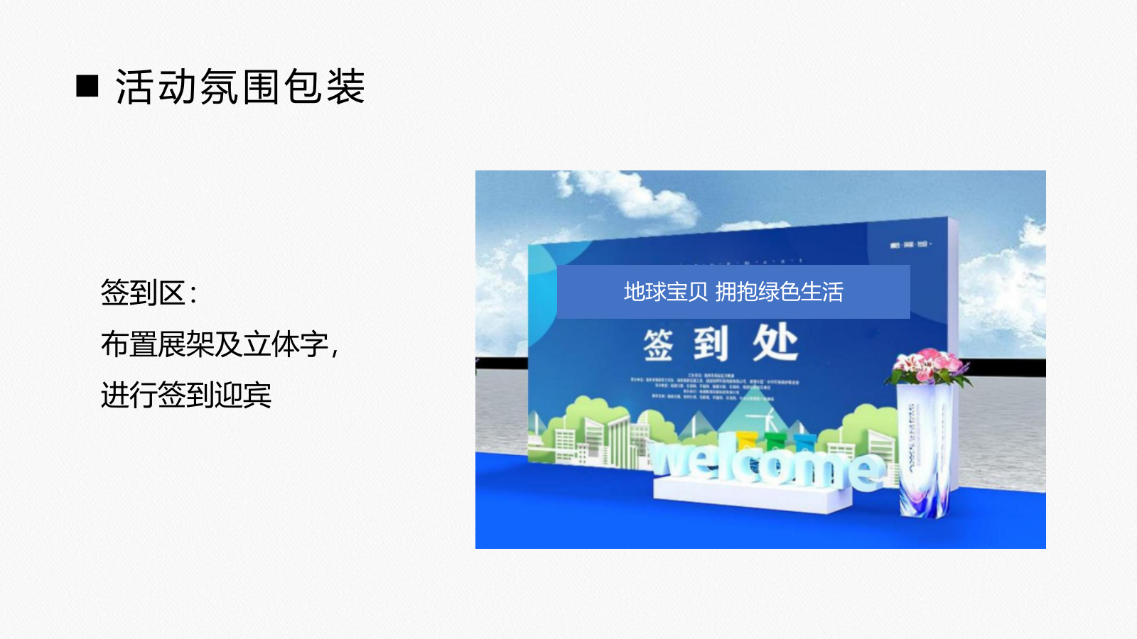 2021政府垃圾分类倡导宣讲公益（地球宝贝 拥抱绿色生活主题）活动策划方案-25P.pptx_第8页