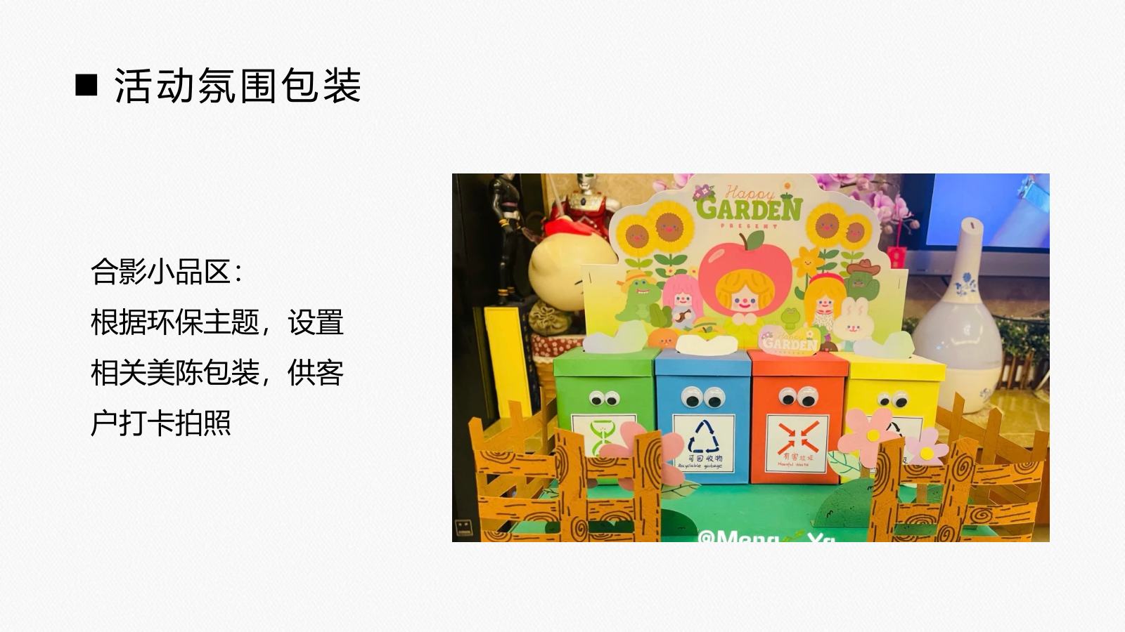 2021政府垃圾分类倡导宣讲公益（地球宝贝 拥抱绿色生活主题）活动策划方案-25P.pptx_第9页