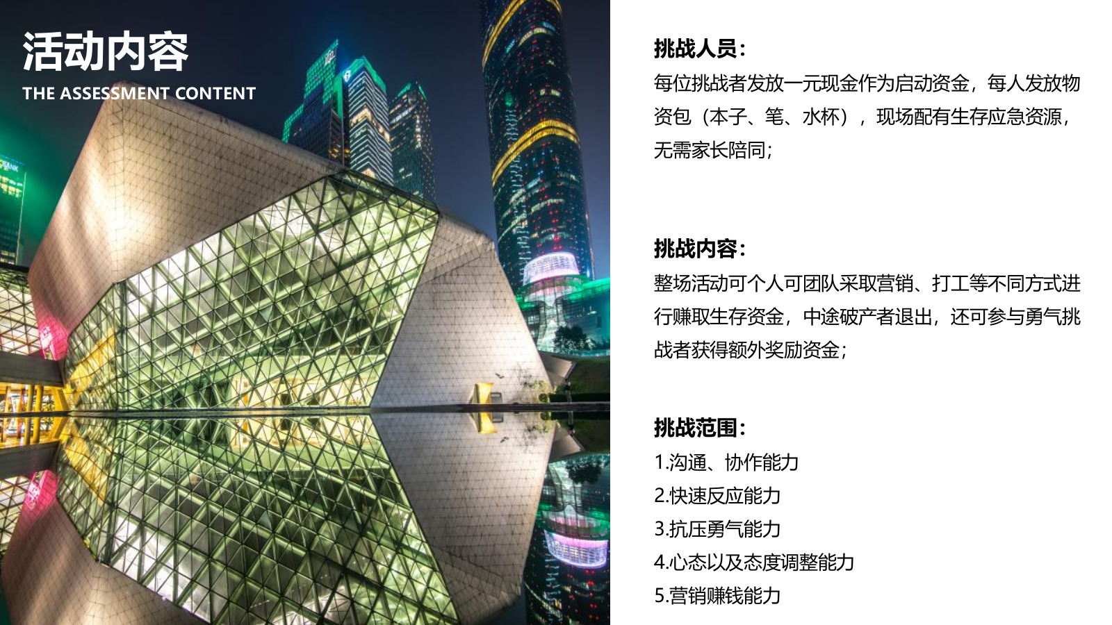 2021中南置地公益行之一元生存挑战赛活动策划方案-22P.pptx_第10页