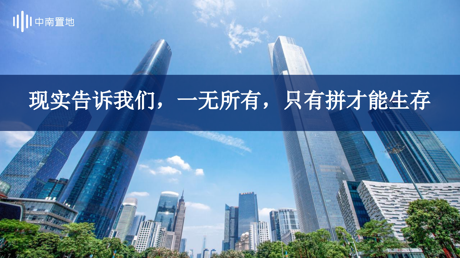 2021中南置地公益行之一元生存挑战赛活动策划方案-22P.pptx_第2页