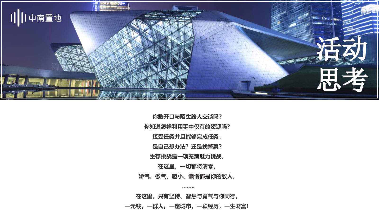 2021中南置地公益行之一元生存挑战赛活动策划方案-22P.pptx_第4页