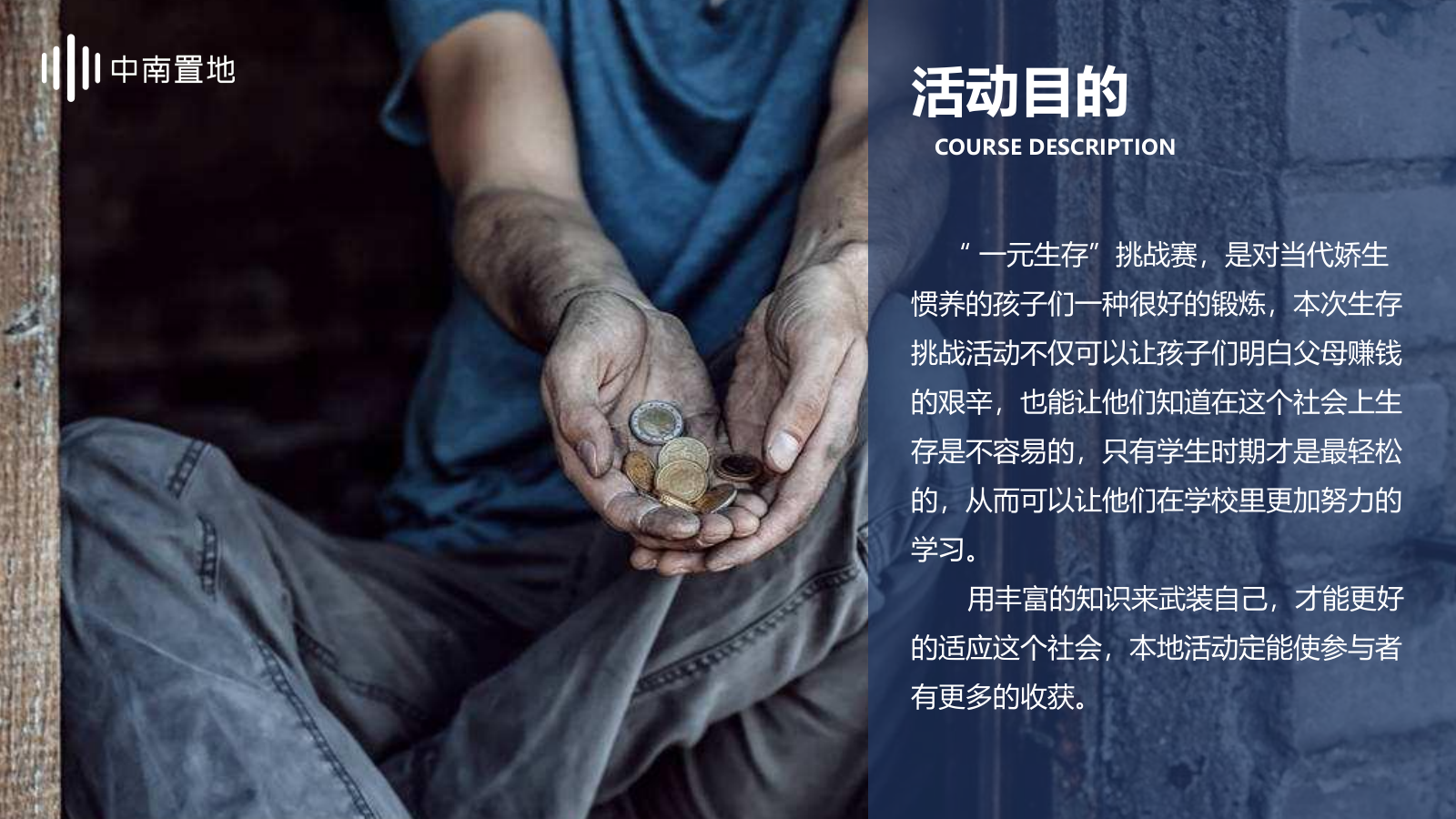 2021中南置地公益行之一元生存挑战赛活动策划方案-22P.pptx_第5页