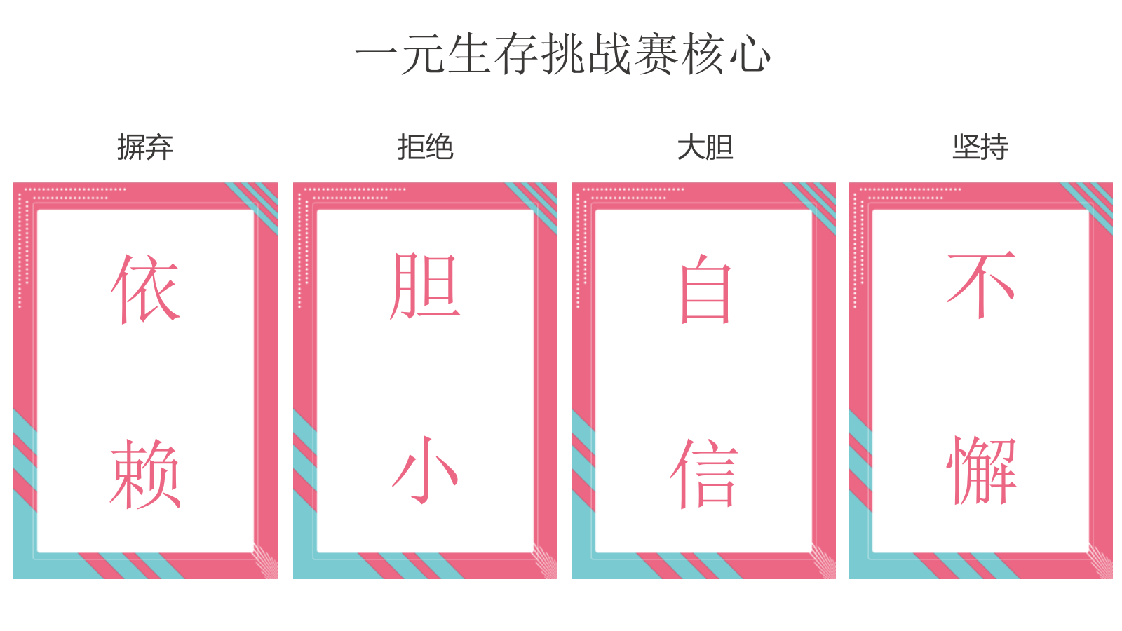 2021中南置地公益行之一元生存挑战赛活动策划方案-22P.pptx_第8页