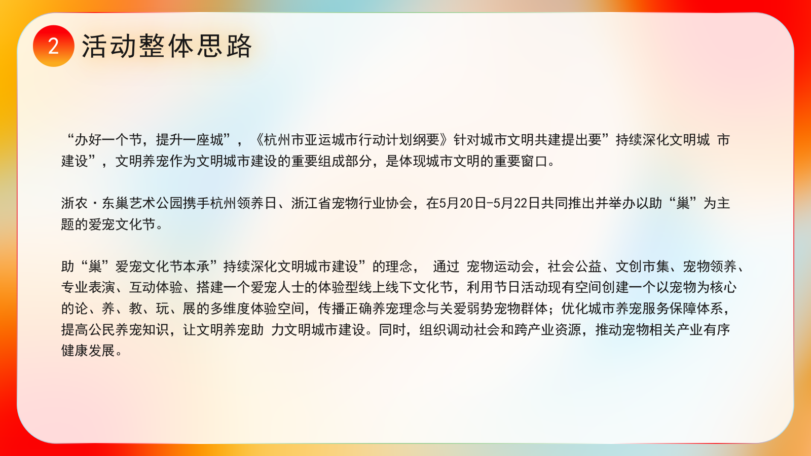 2022东巢艺术公园 x 杭州领养日（助“巢”主题）活动策划方案-30P.pptx_第4页